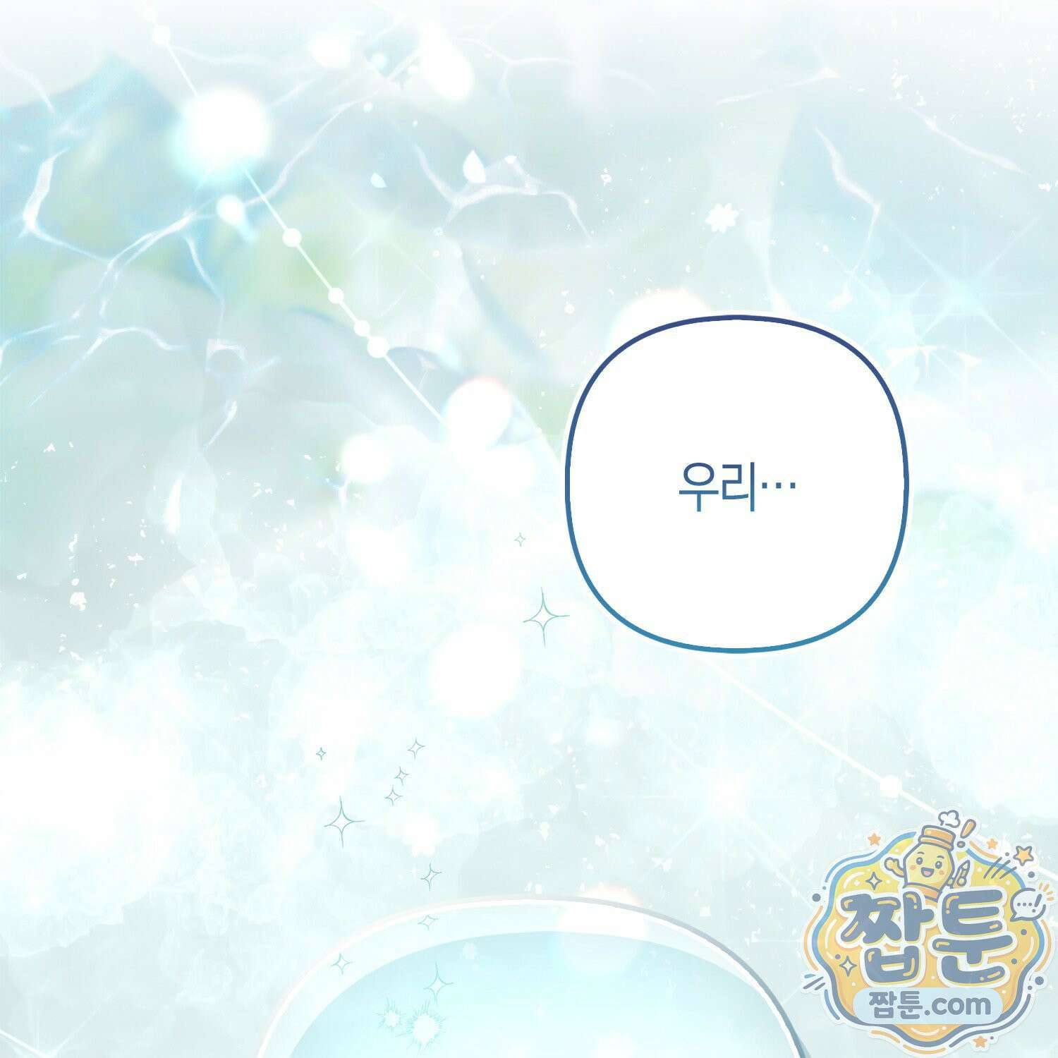 망나니 악녀가 돌아왔다 4화 1