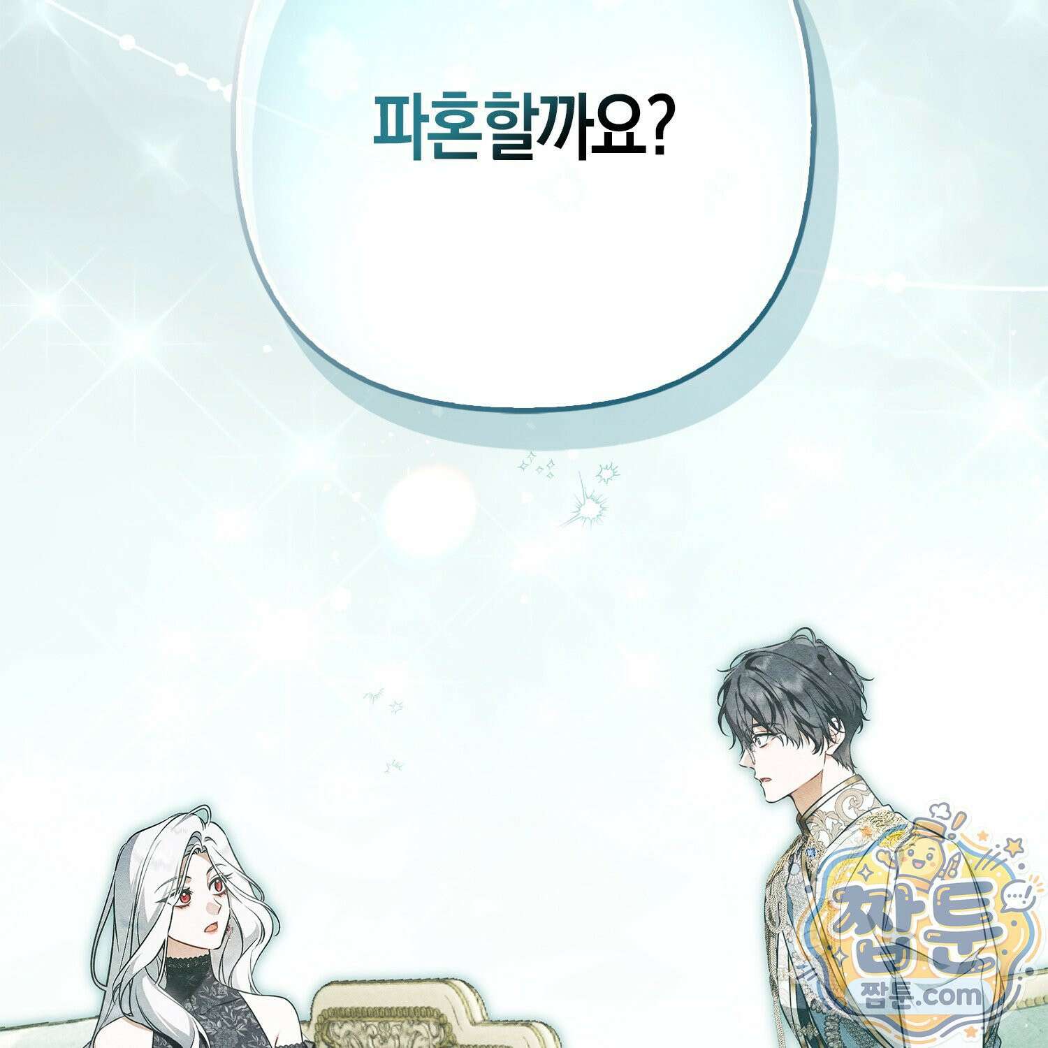 망나니 악녀가 돌아왔다 4화 2