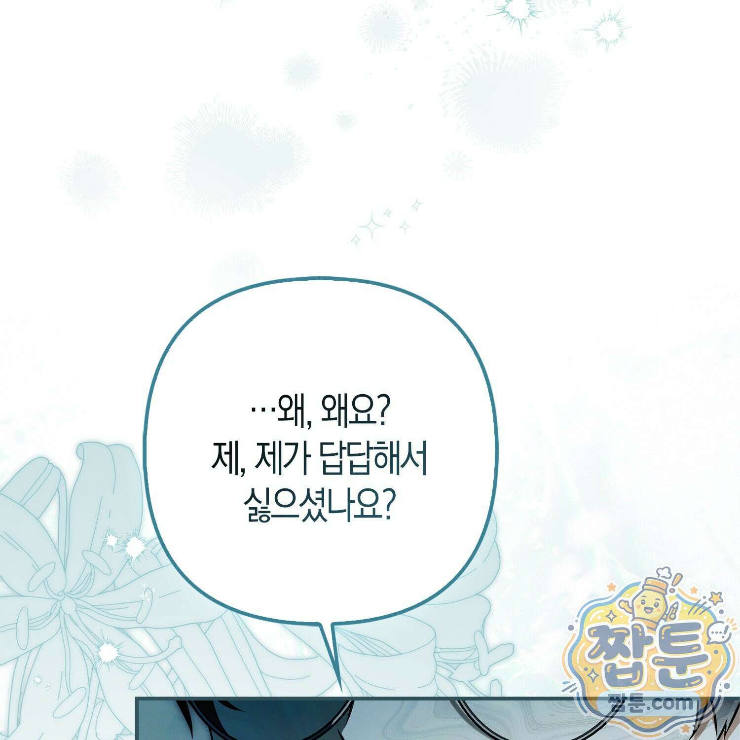 망나니 악녀가 돌아왔다 4화 4