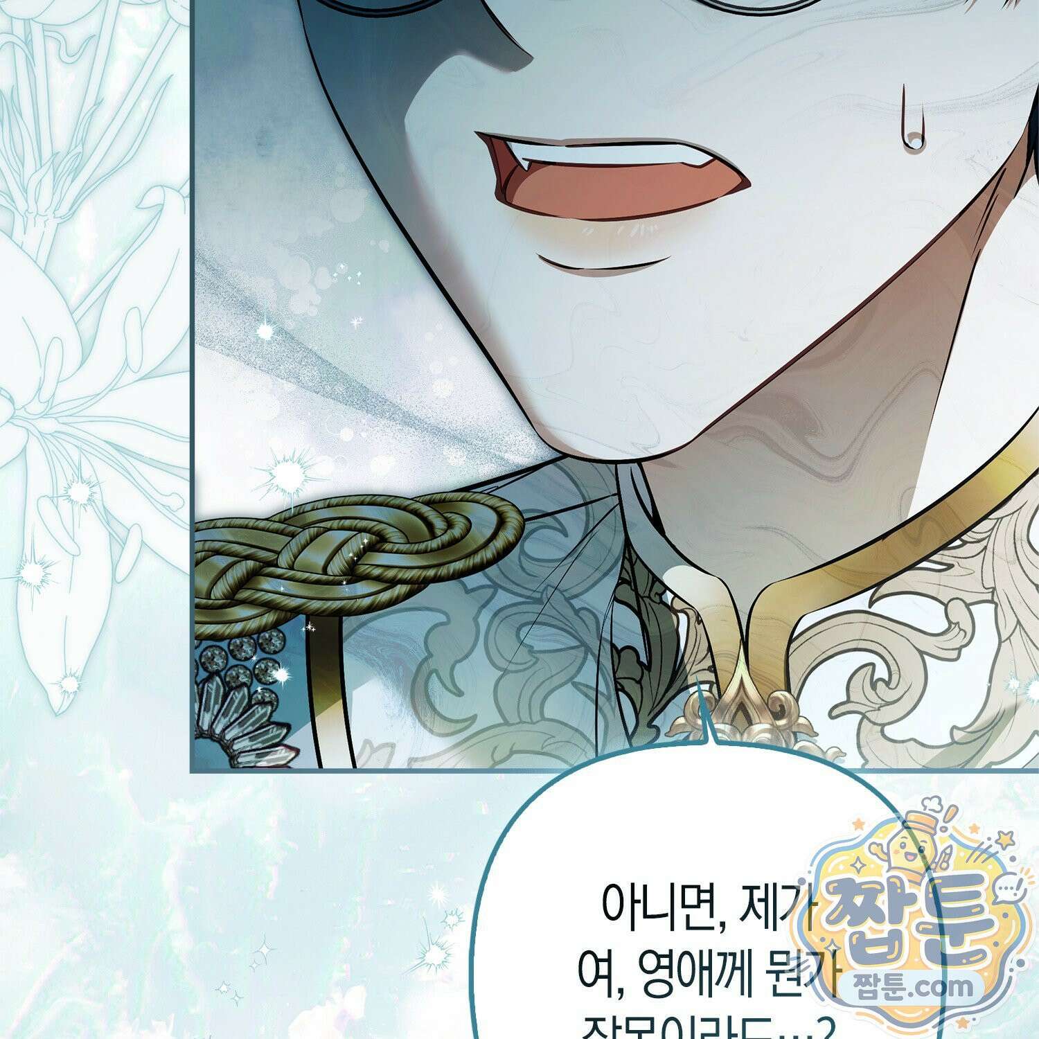망나니 악녀가 돌아왔다 4화 5
