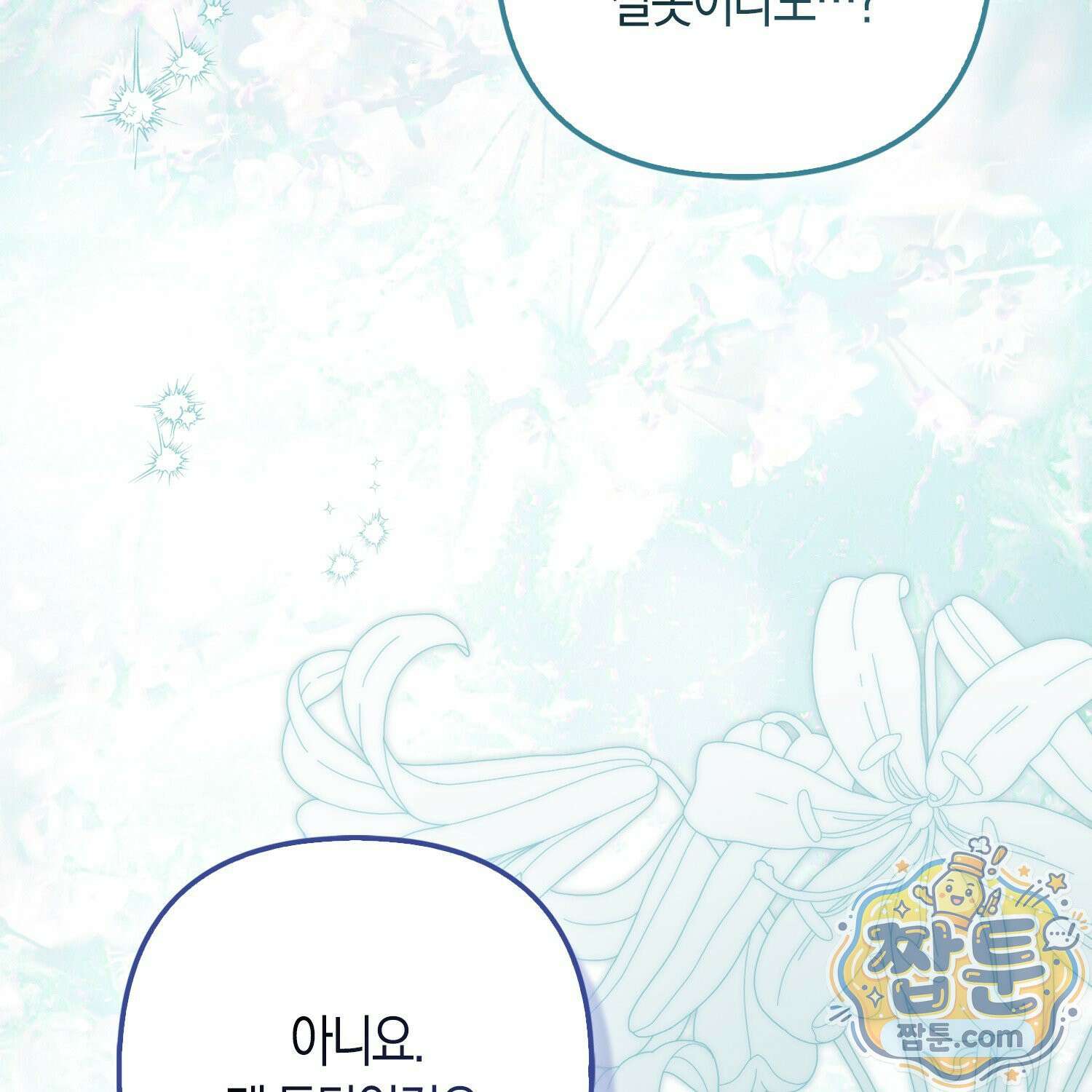 망나니 악녀가 돌아왔다 4화 6