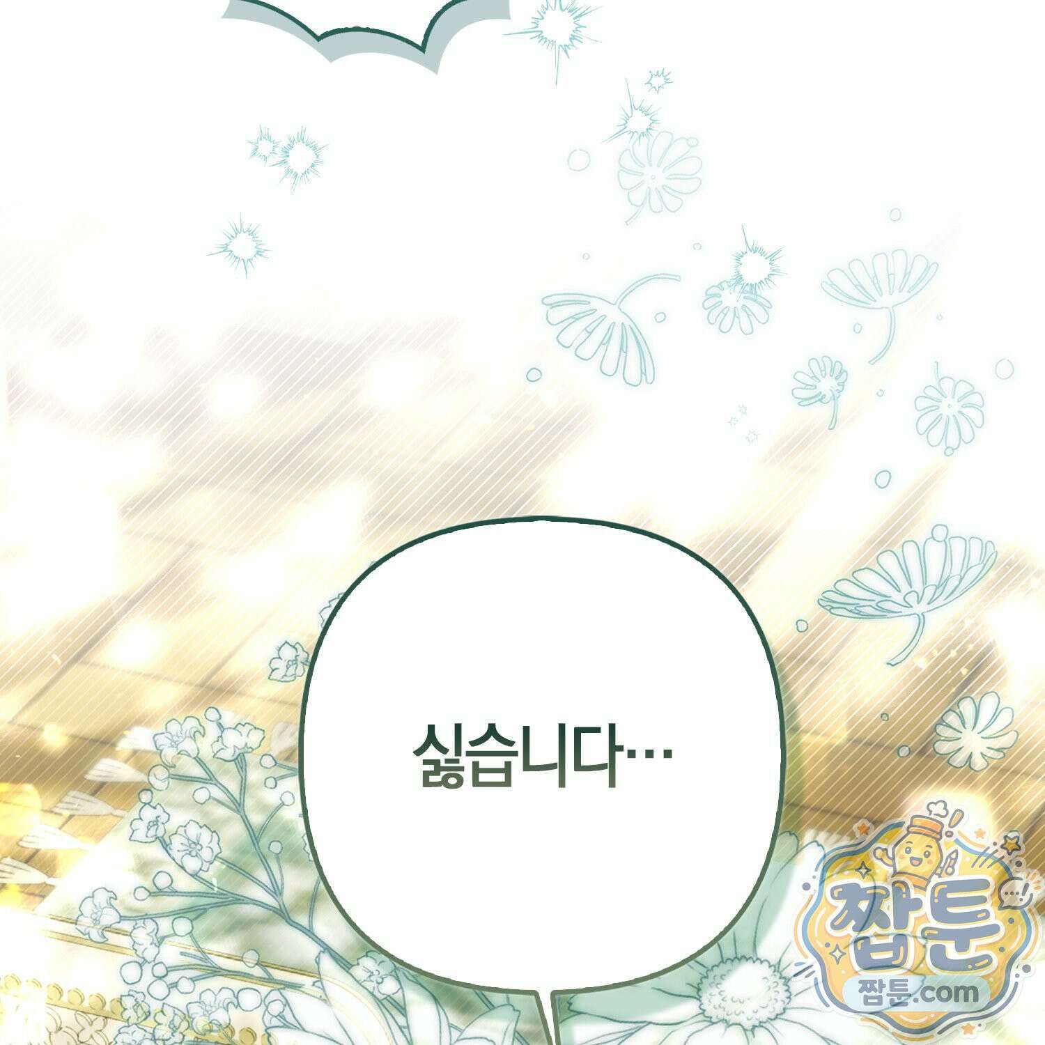 망나니 악녀가 돌아왔다 4화 11