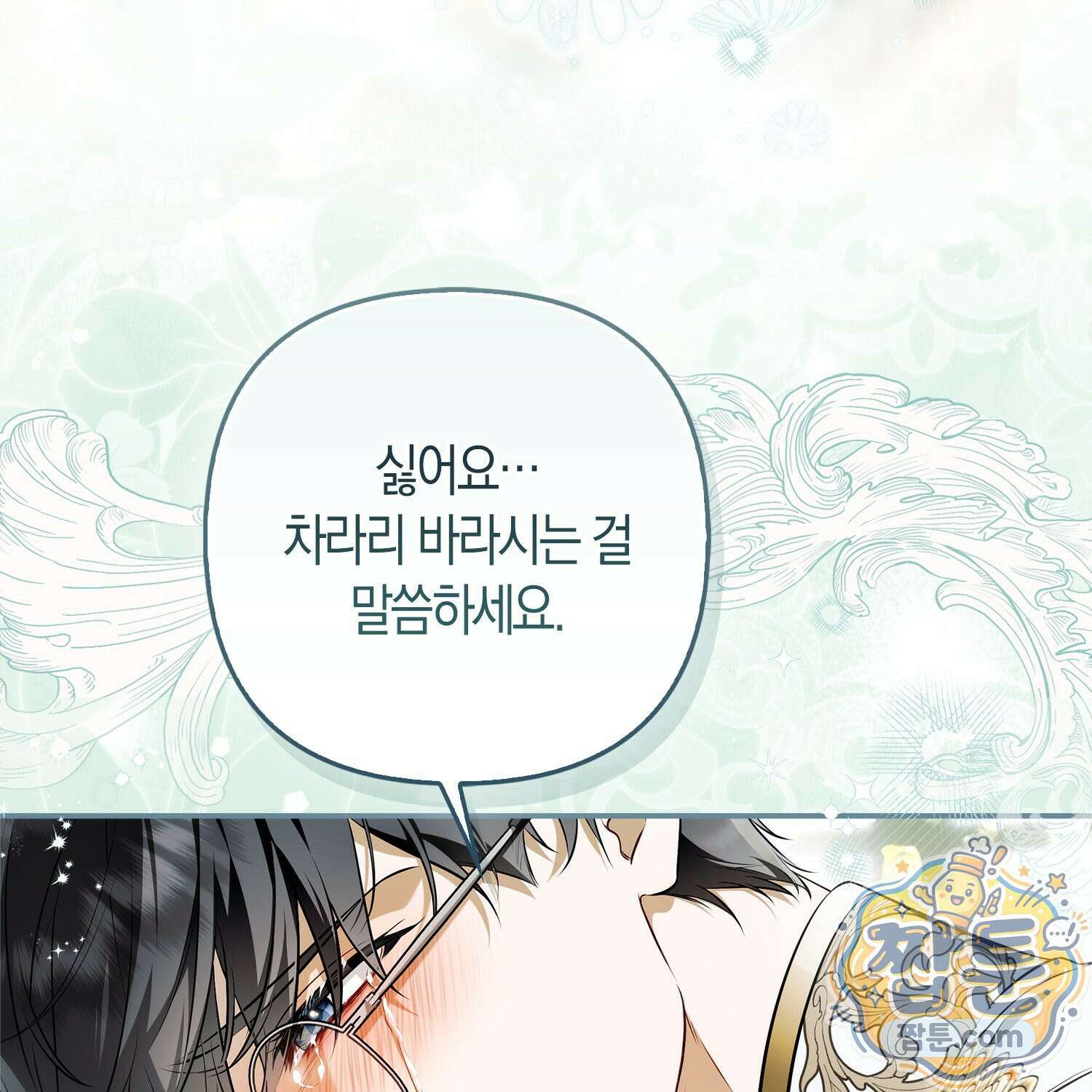 망나니 악녀가 돌아왔다 4화 14