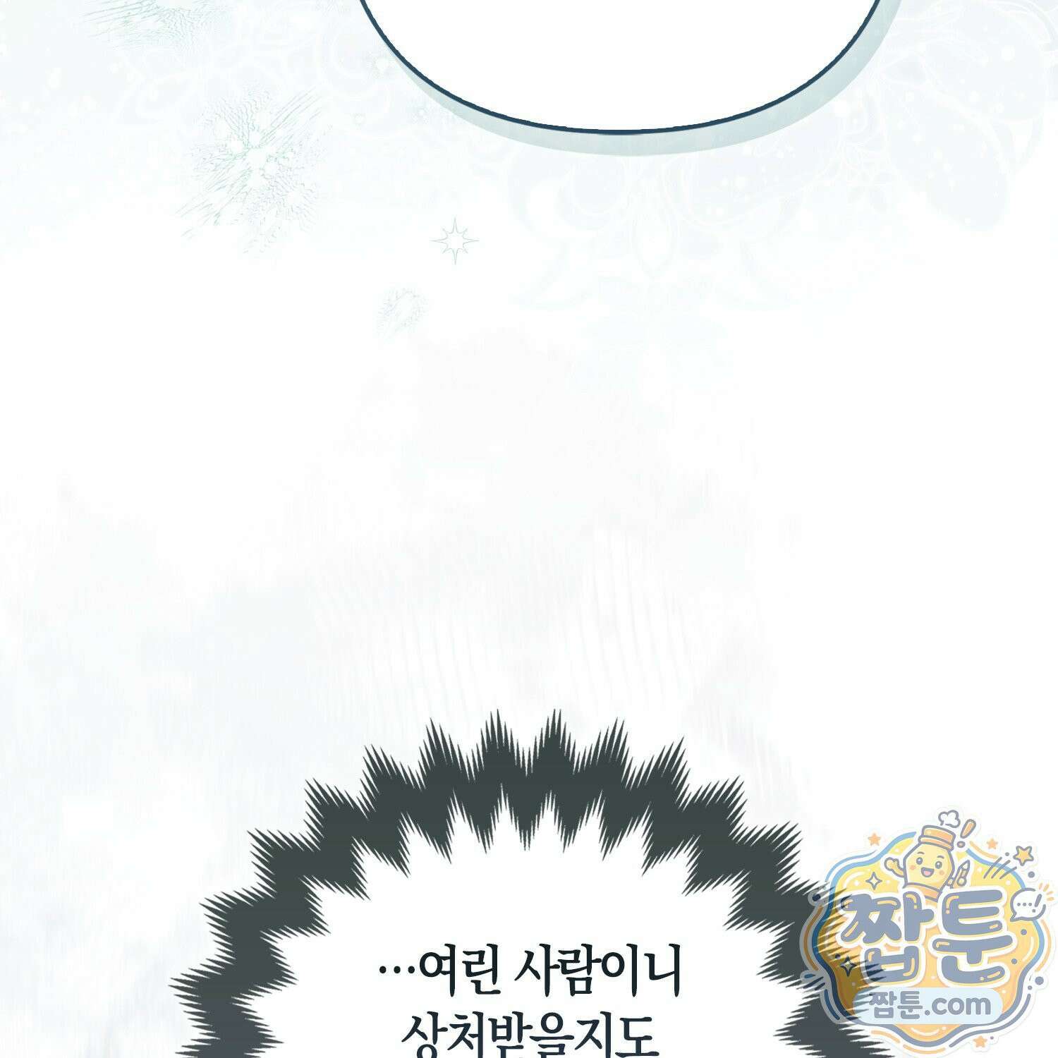 망나니 악녀가 돌아왔다 4화 16
