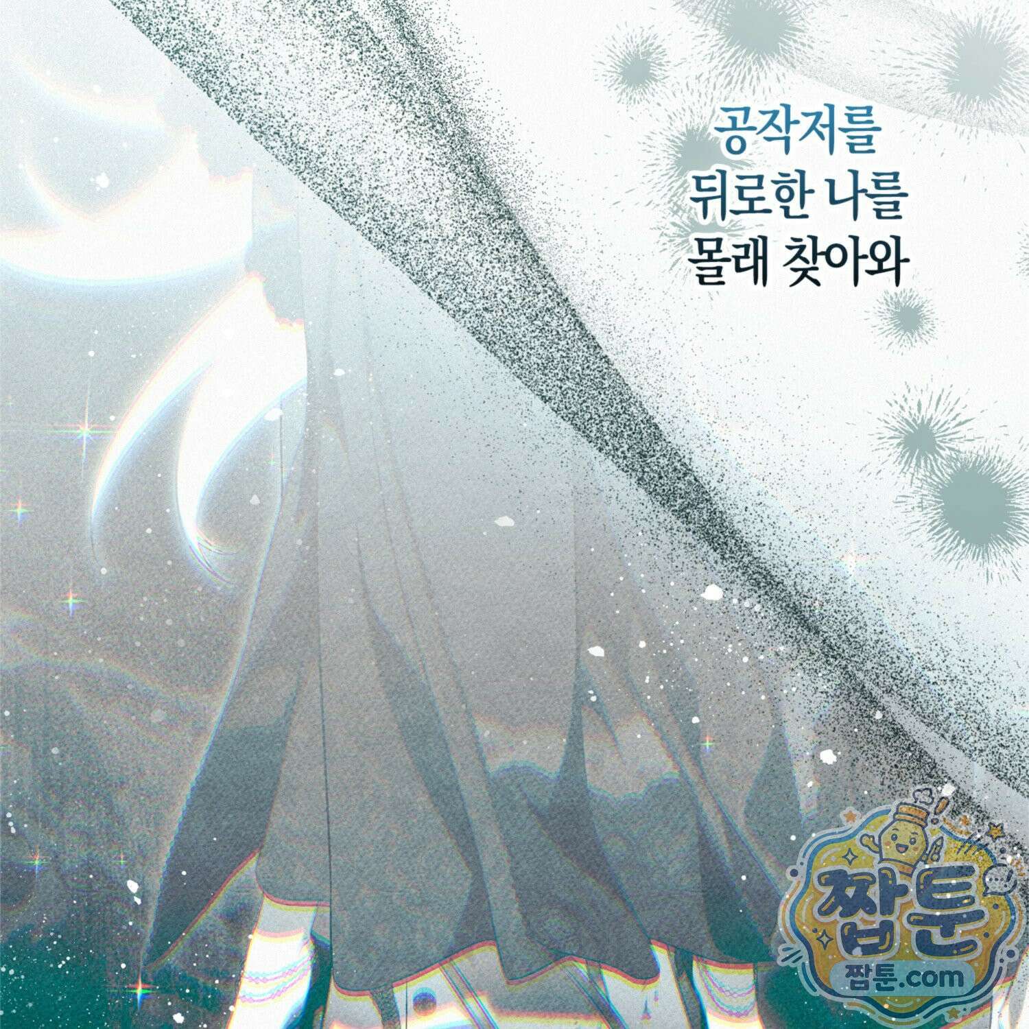 망나니 악녀가 돌아왔다 4화 20