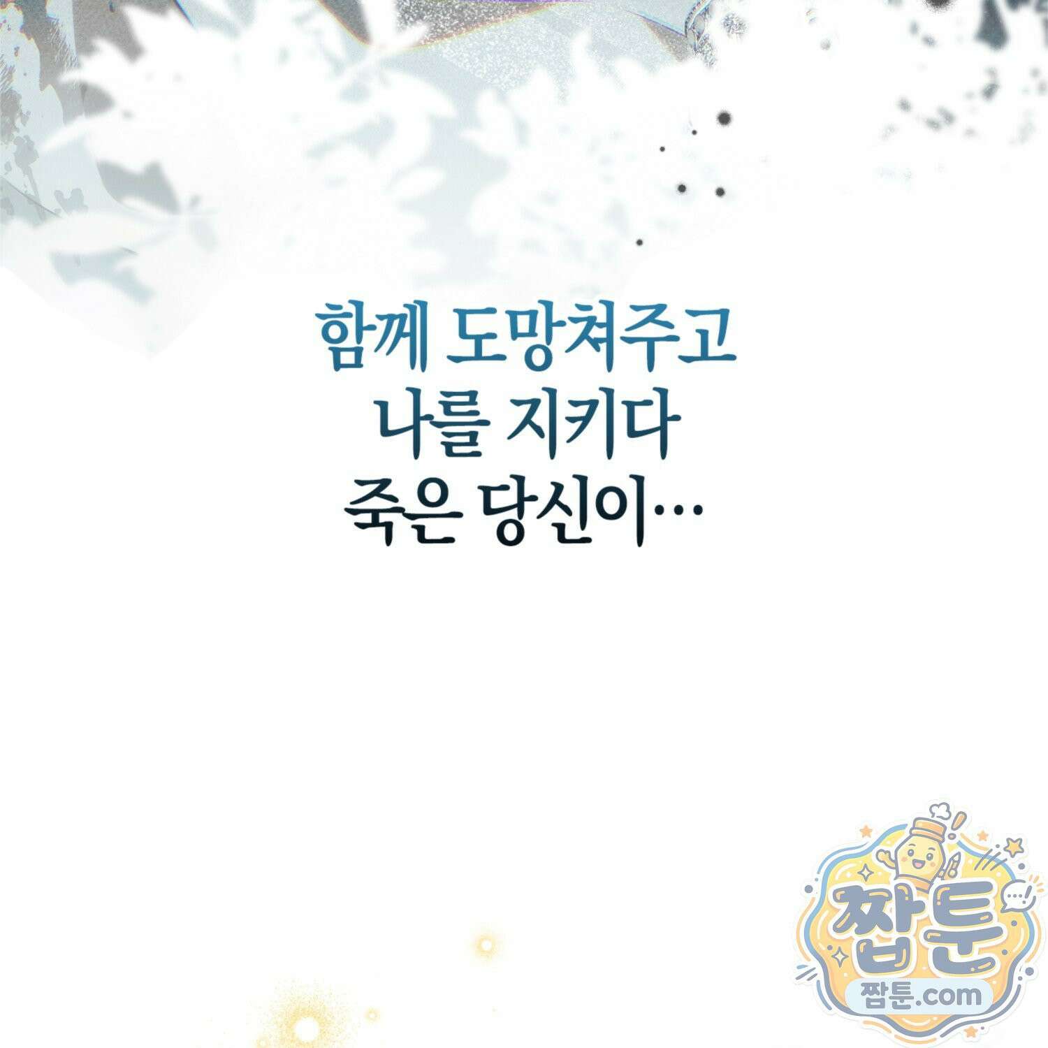 망나니 악녀가 돌아왔다 4화 22