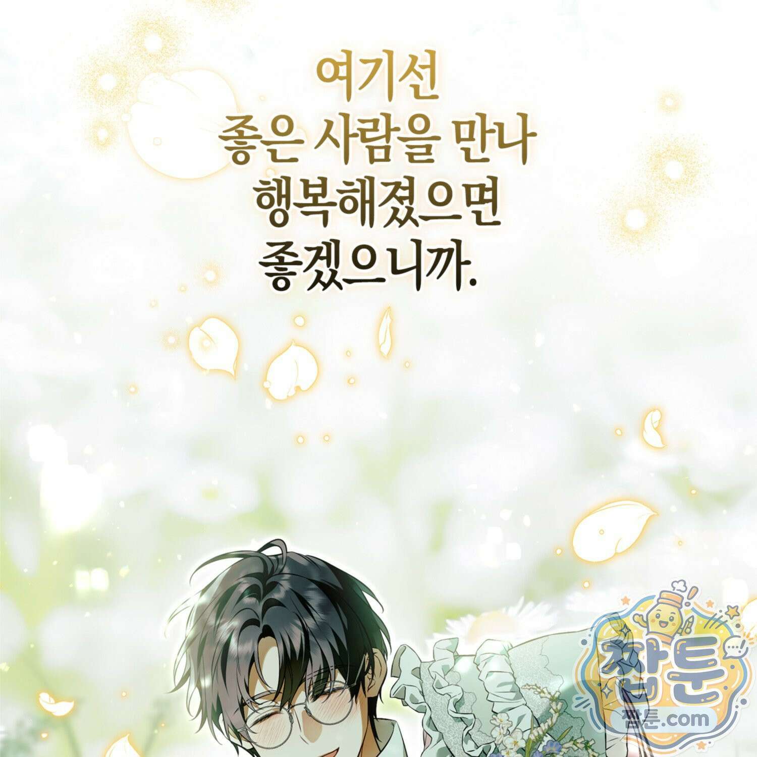 망나니 악녀가 돌아왔다 4화 23