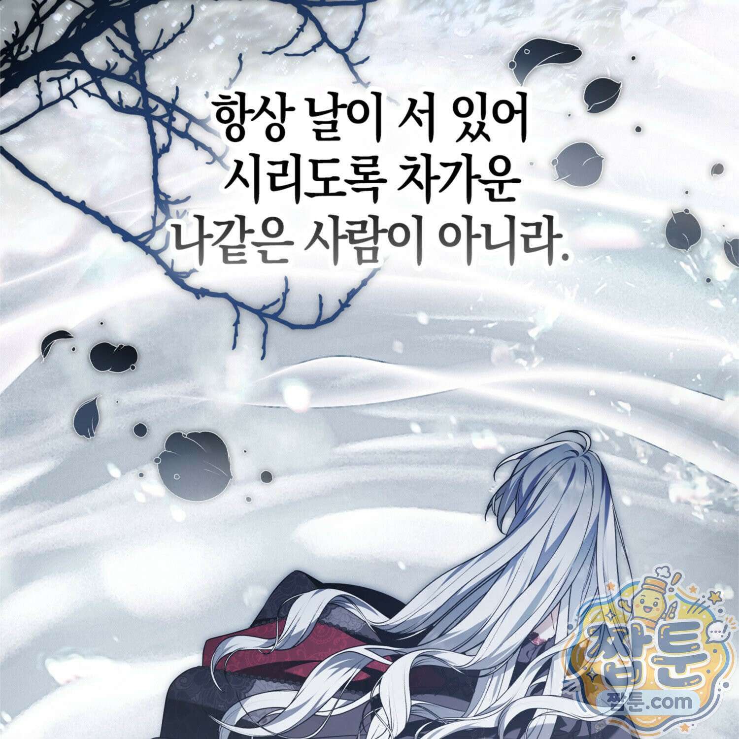 망나니 악녀가 돌아왔다 4화 26