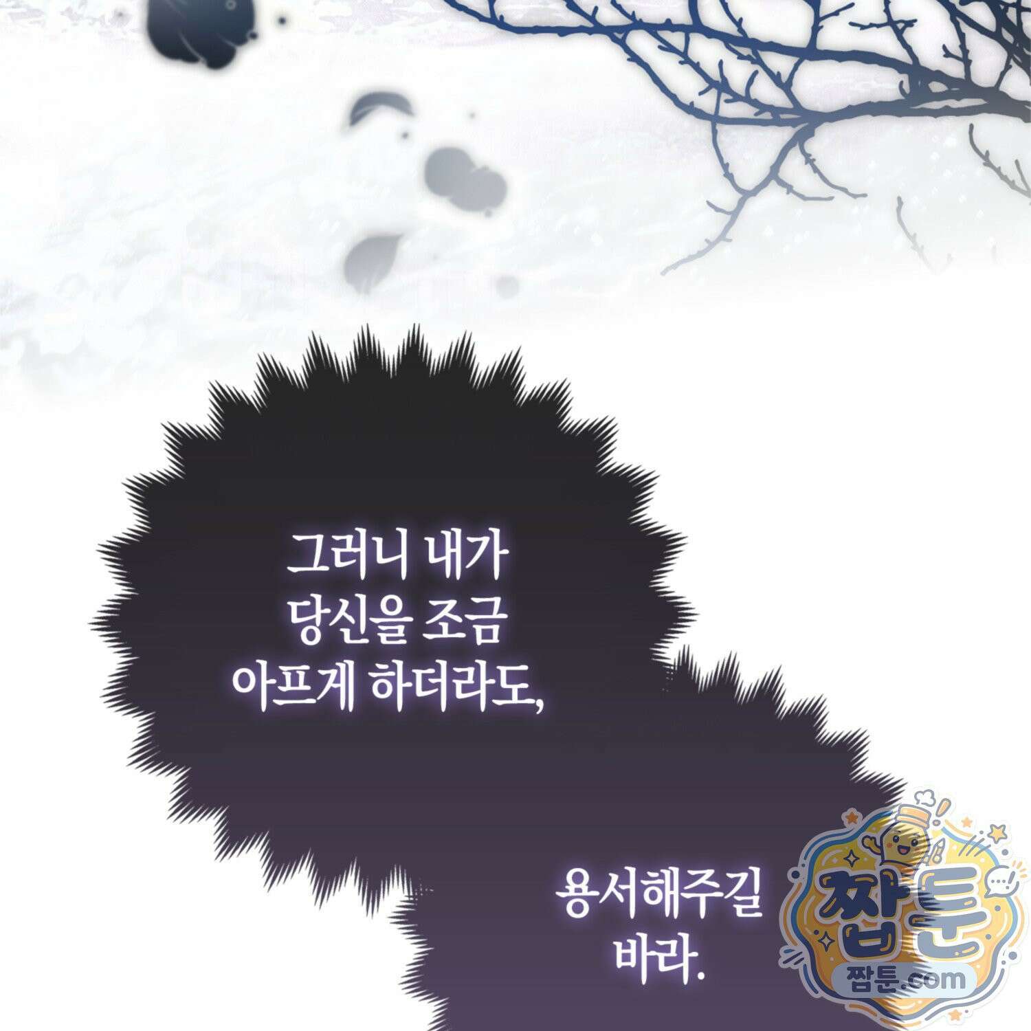 망나니 악녀가 돌아왔다 4화 28