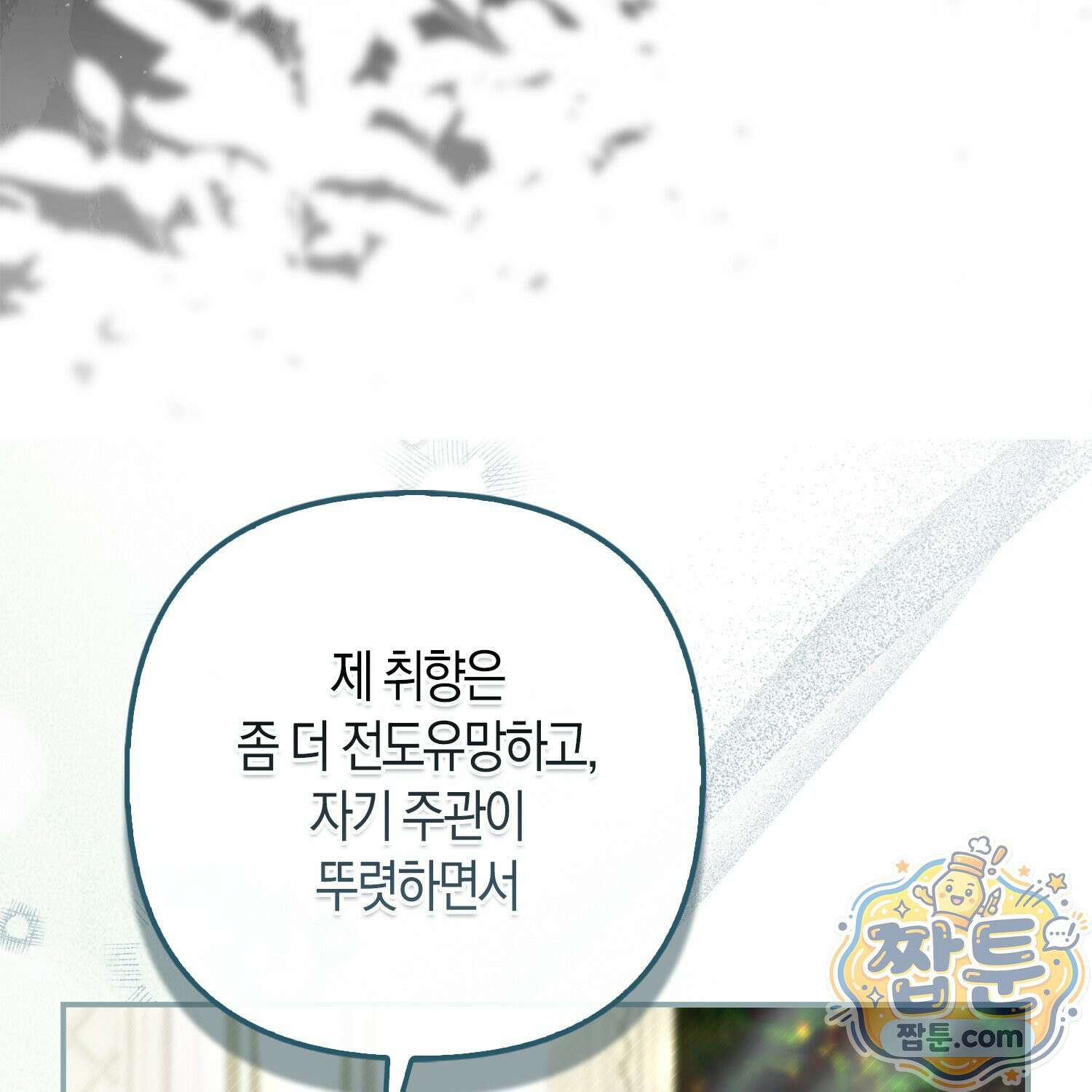 망나니 악녀가 돌아왔다 4화 34