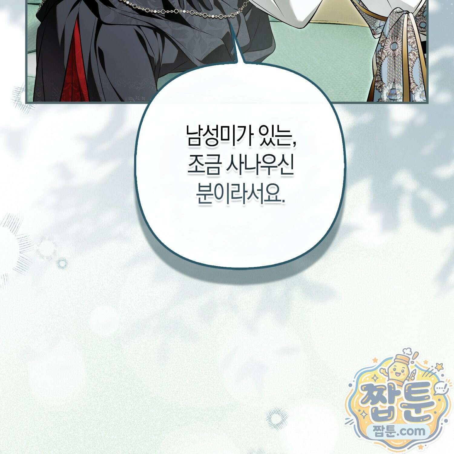 망나니 악녀가 돌아왔다 4화 36