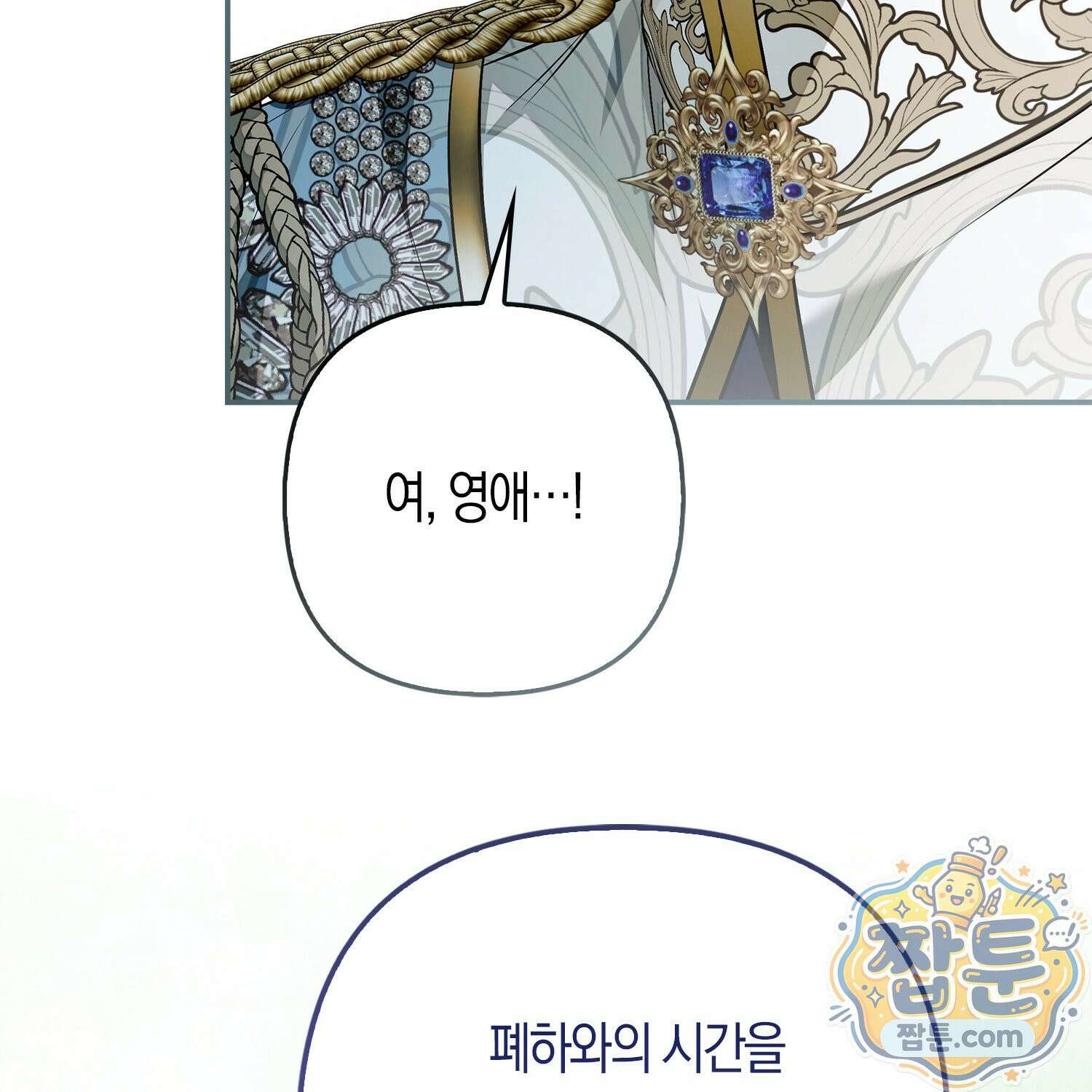 망나니 악녀가 돌아왔다 4화 39