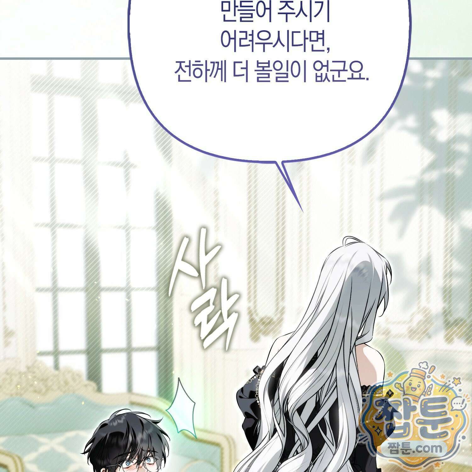 망나니 악녀가 돌아왔다 4화 40