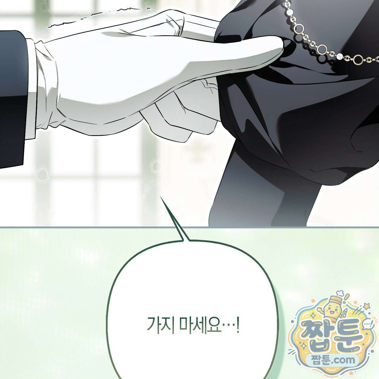 망나니 악녀가 돌아왔다 4화 43