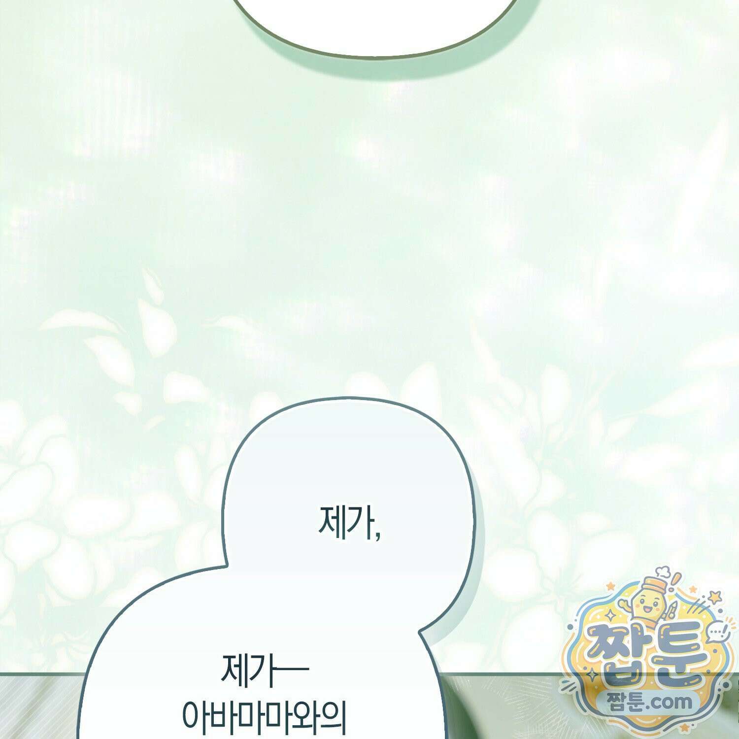망나니 악녀가 돌아왔다 4화 44