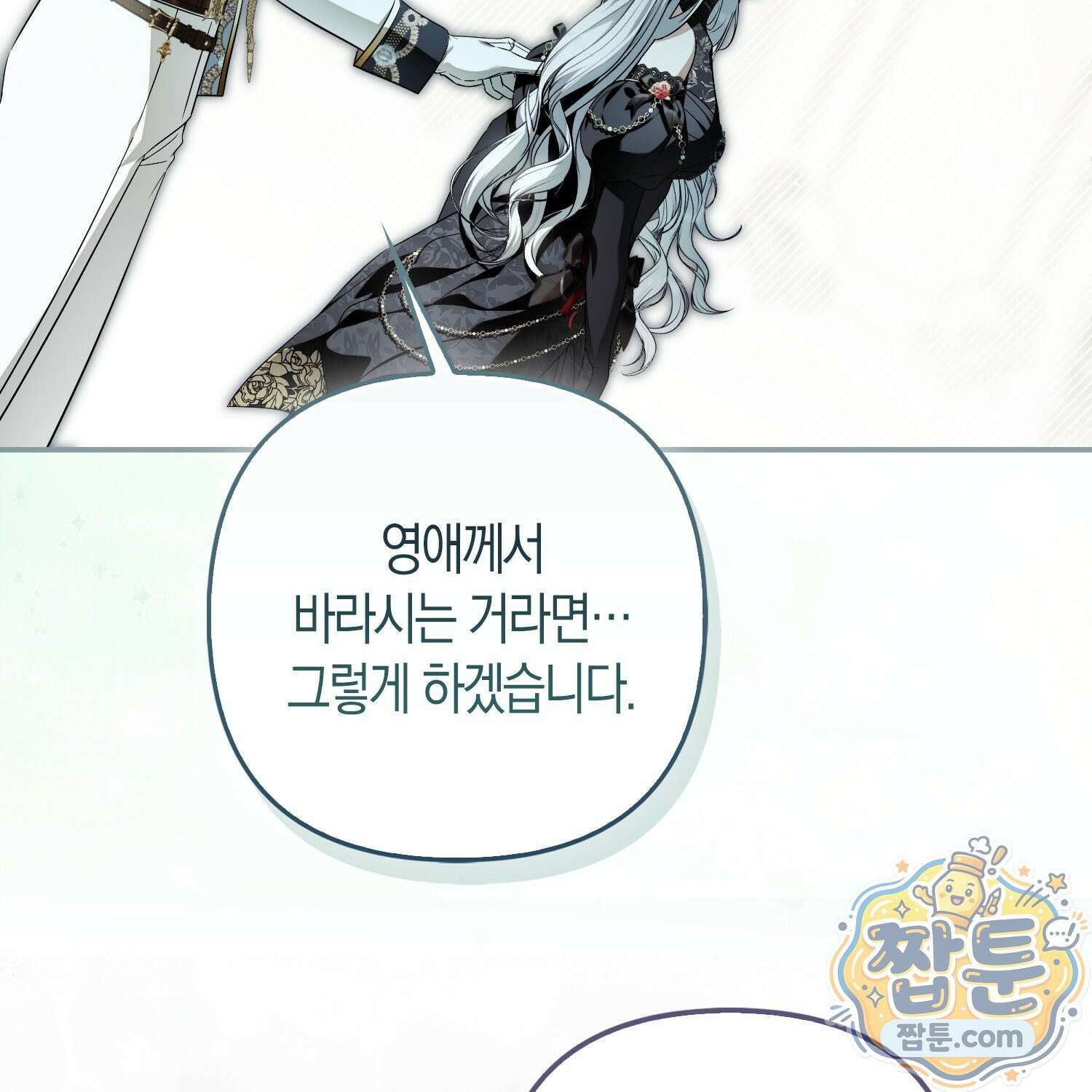 망나니 악녀가 돌아왔다 4화 46
