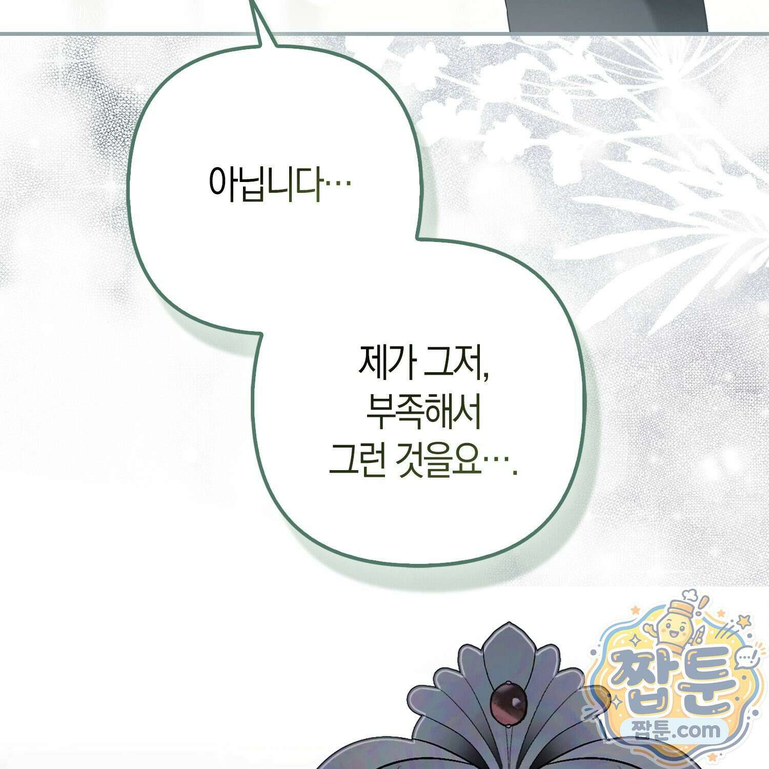 망나니 악녀가 돌아왔다 4화 48