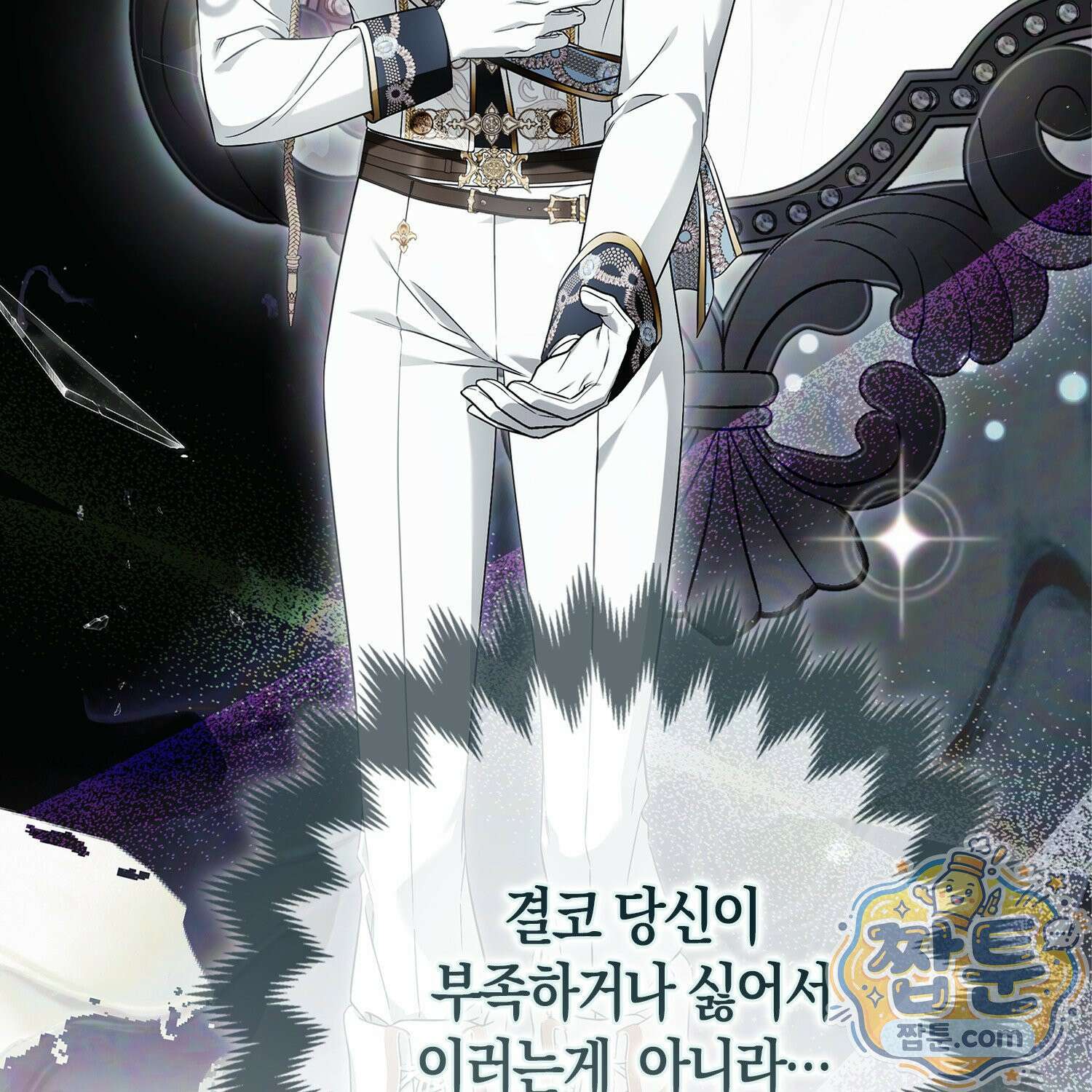 망나니 악녀가 돌아왔다 4화 51