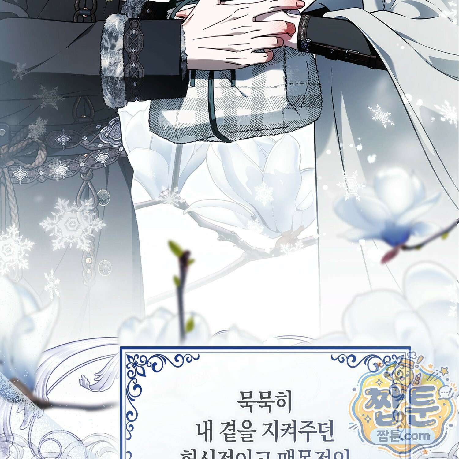 망나니 악녀가 돌아왔다 4화 55