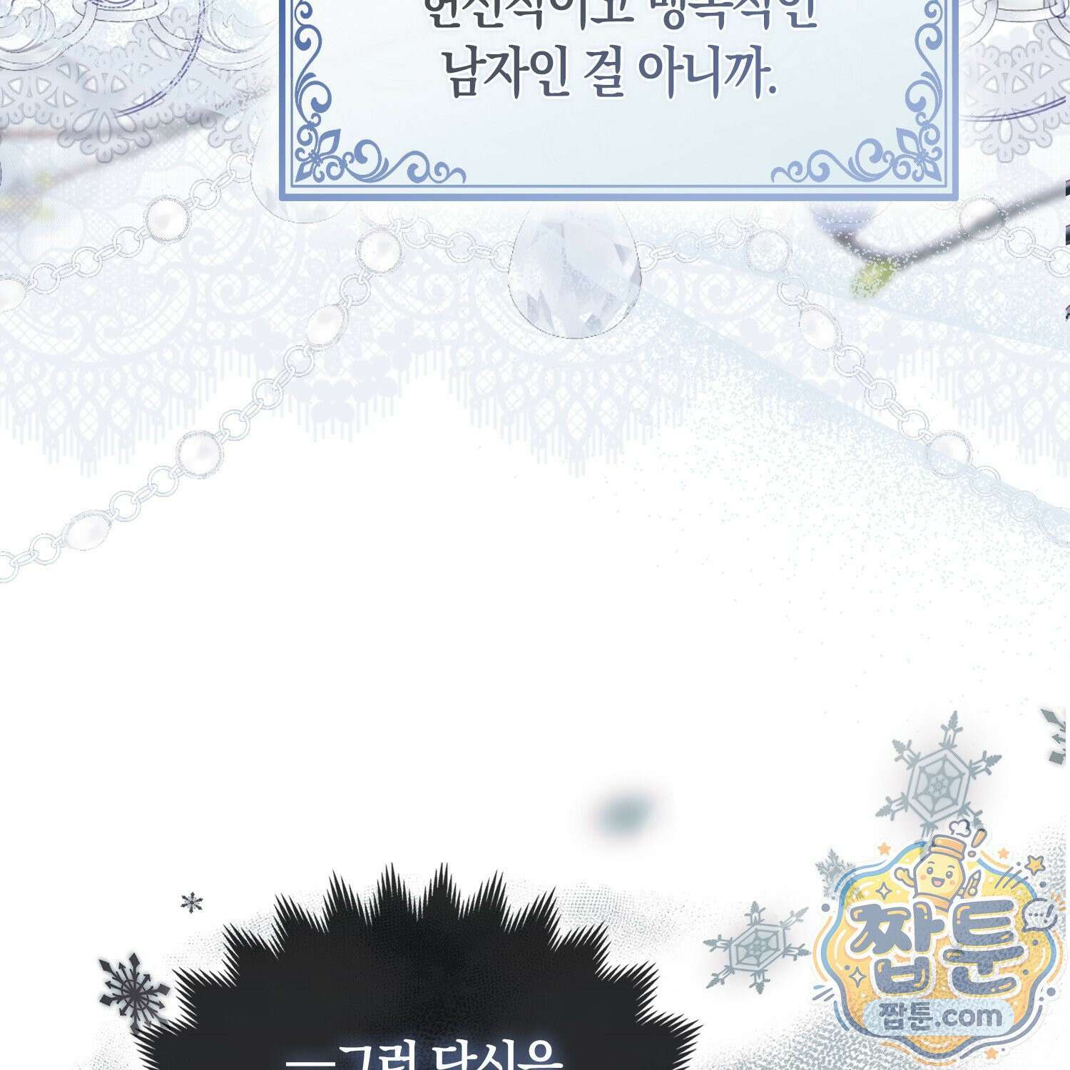 망나니 악녀가 돌아왔다 4화 56