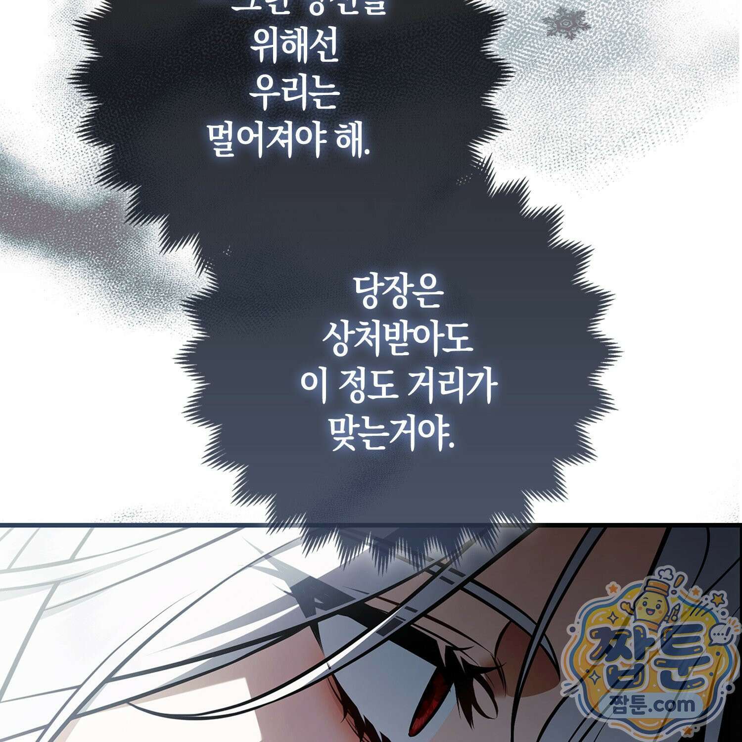 망나니 악녀가 돌아왔다 4화 57