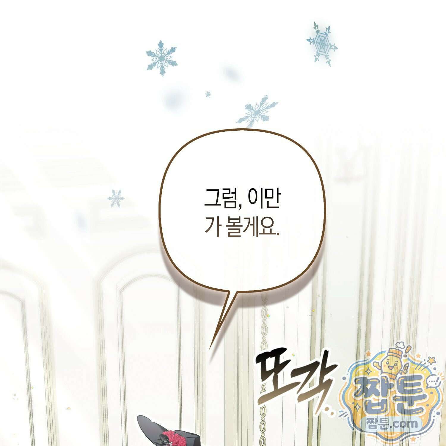 망나니 악녀가 돌아왔다 4화 59