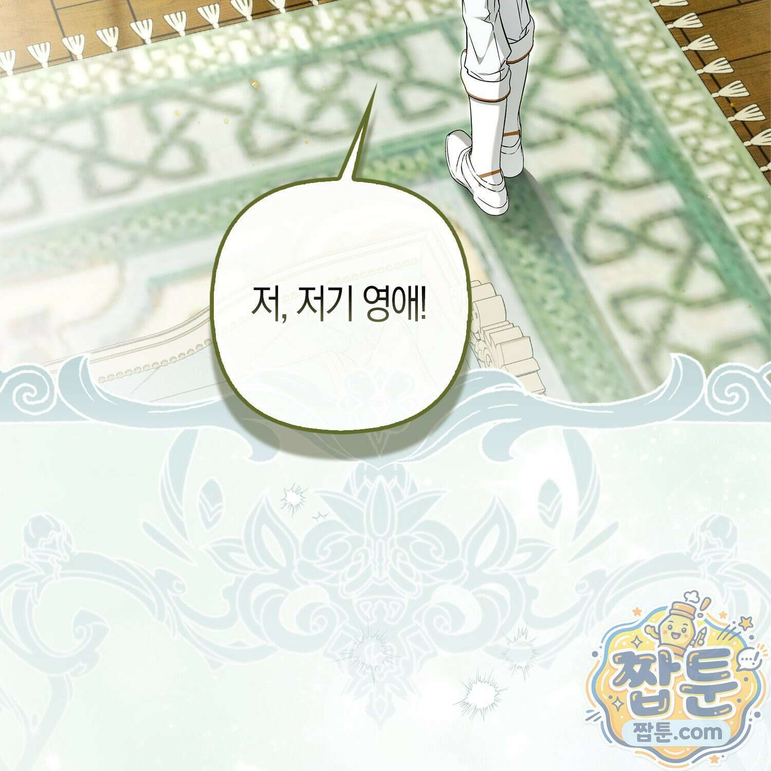 망나니 악녀가 돌아왔다 4화 61