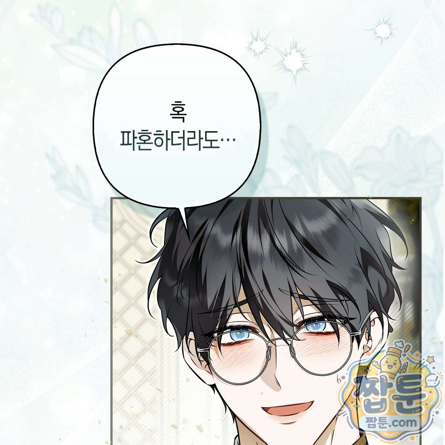 망나니 악녀가 돌아왔다 4화 62