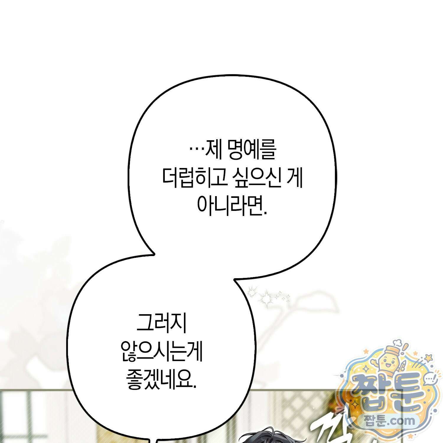 망나니 악녀가 돌아왔다 4화 64