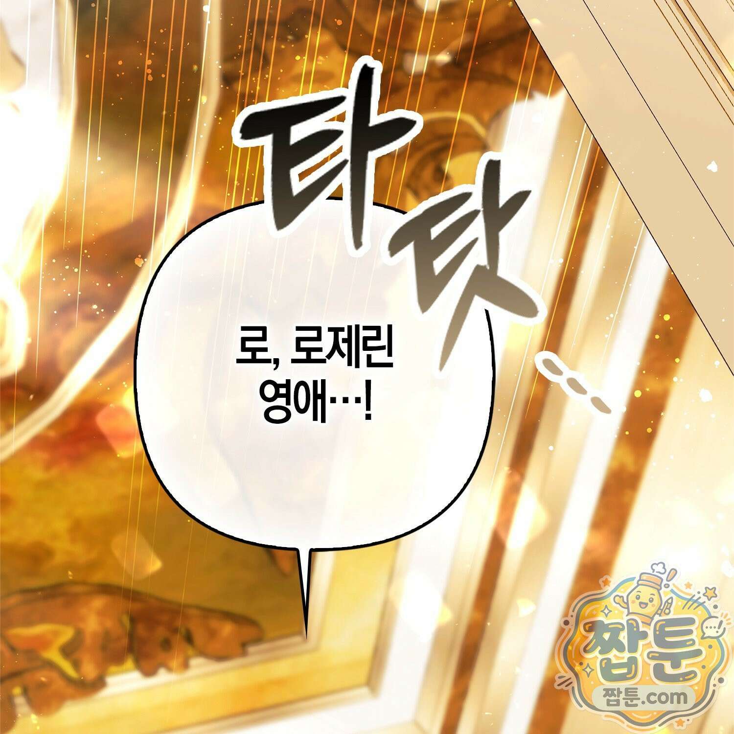 망나니 악녀가 돌아왔다 4화 70