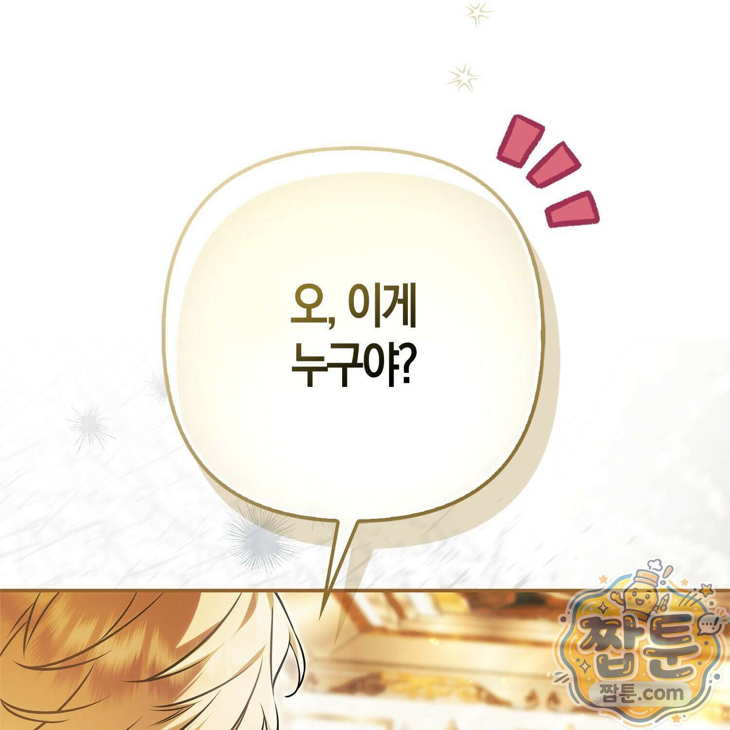 망나니 악녀가 돌아왔다 4화 75