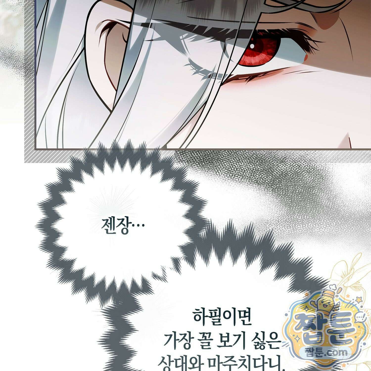 망나니 악녀가 돌아왔다 4화 78