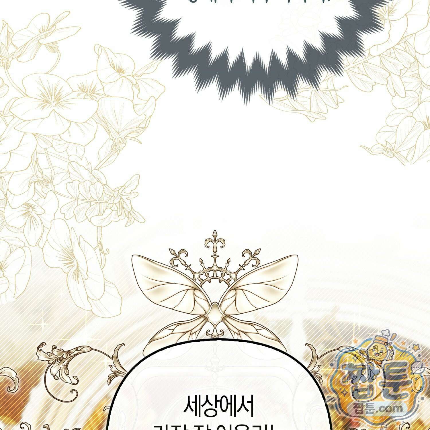 망나니 악녀가 돌아왔다 4화 79