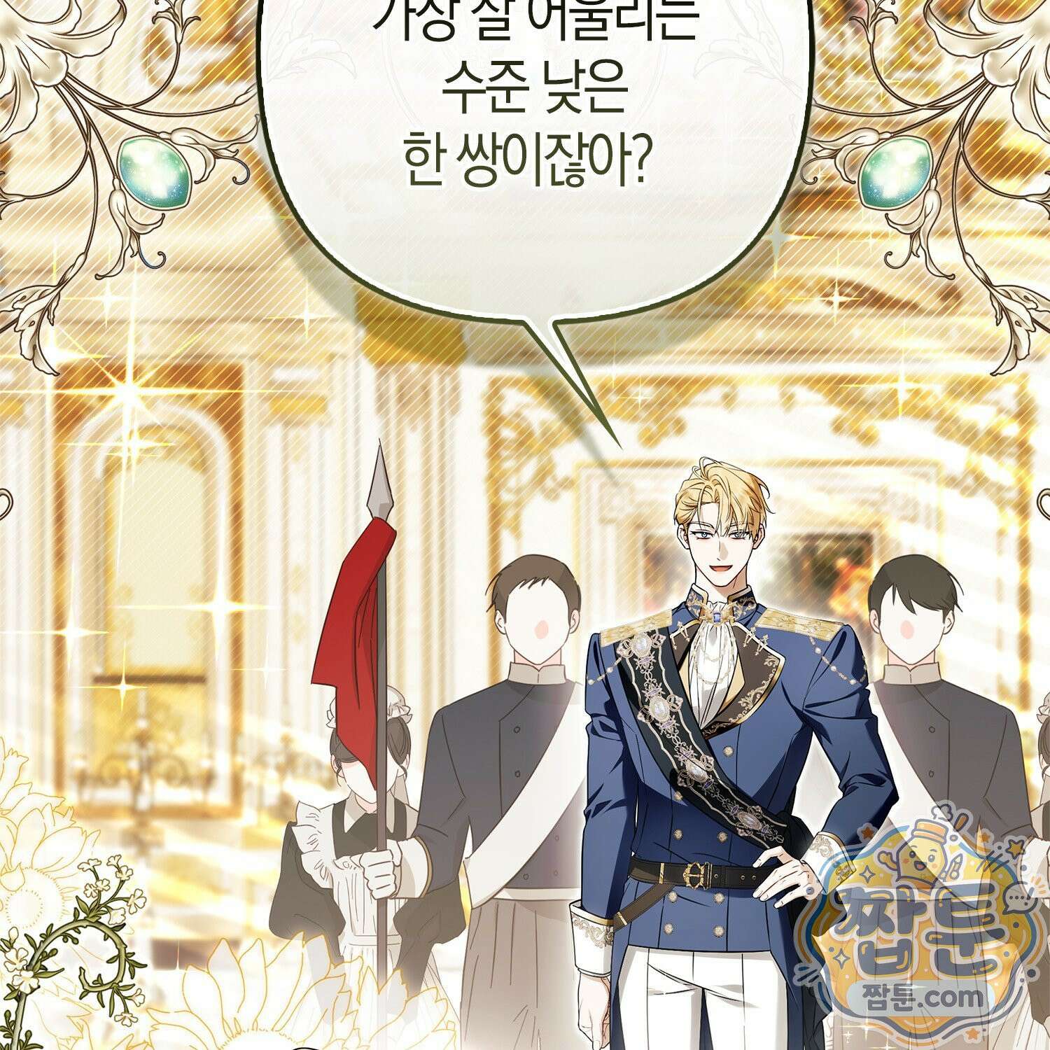 망나니 악녀가 돌아왔다 4화 80