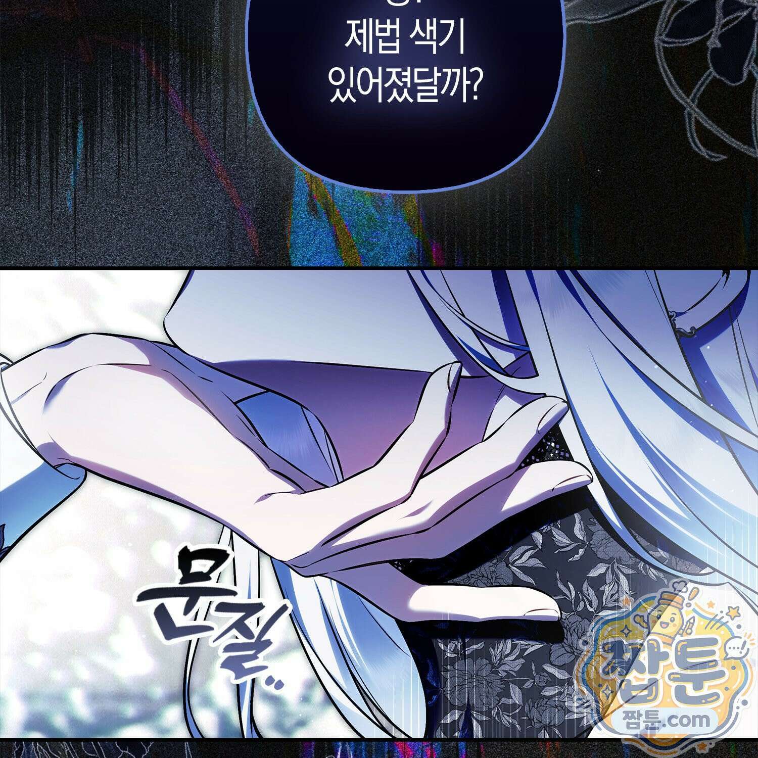 망나니 악녀가 돌아왔다 4화 89