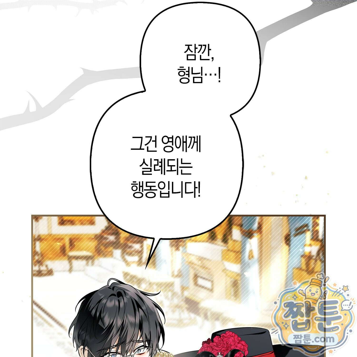망나니 악녀가 돌아왔다 4화 91