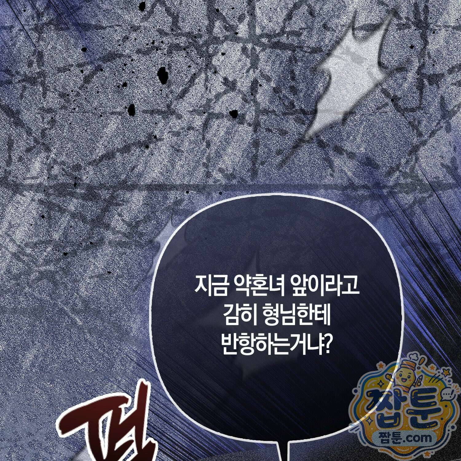 망나니 악녀가 돌아왔다 4화 98