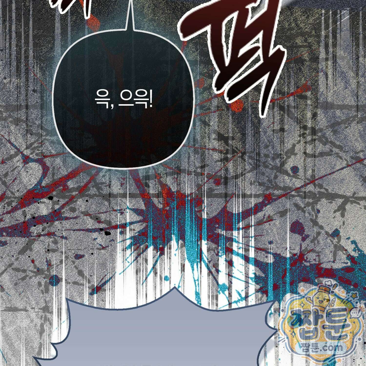 망나니 악녀가 돌아왔다 4화 100