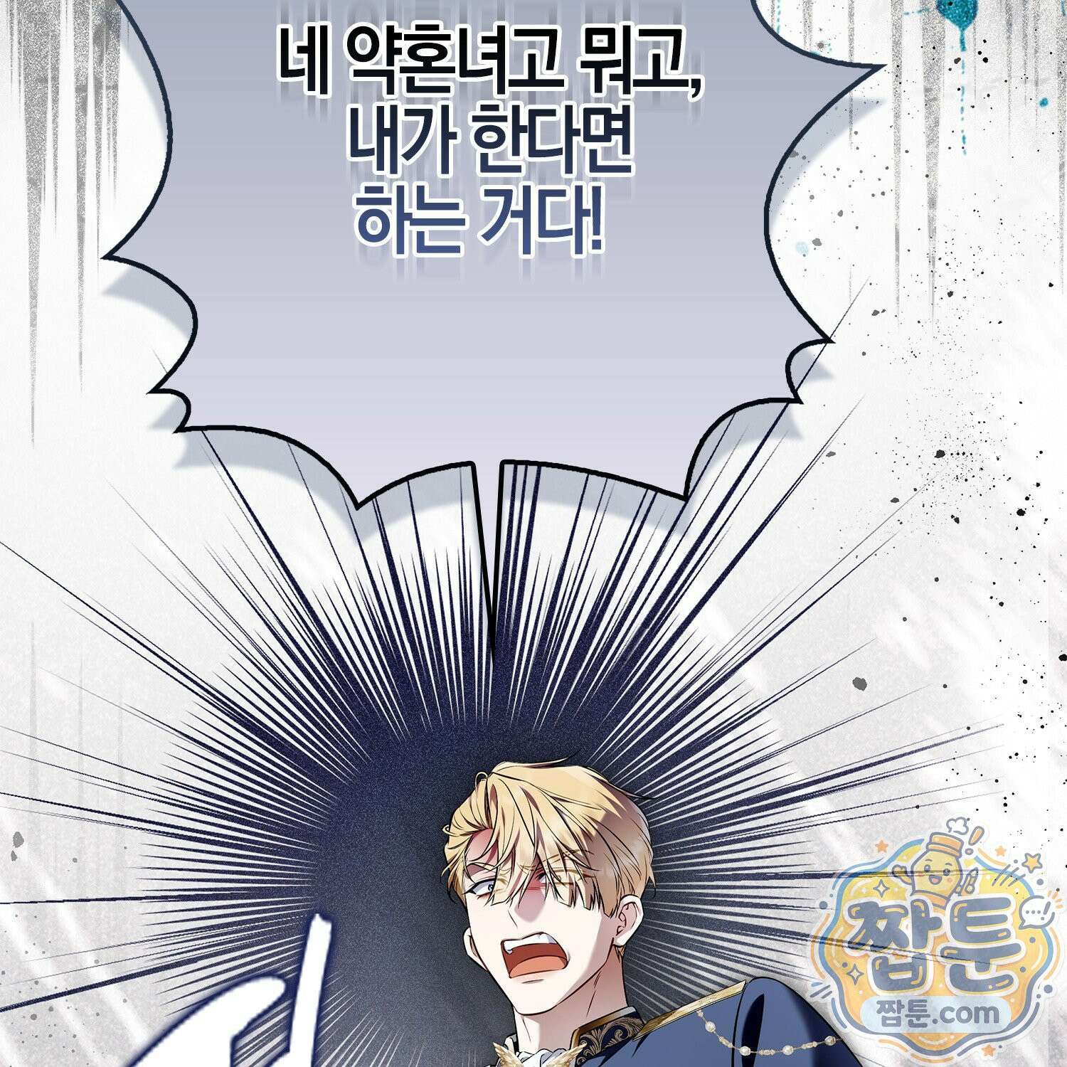 망나니 악녀가 돌아왔다 4화 101