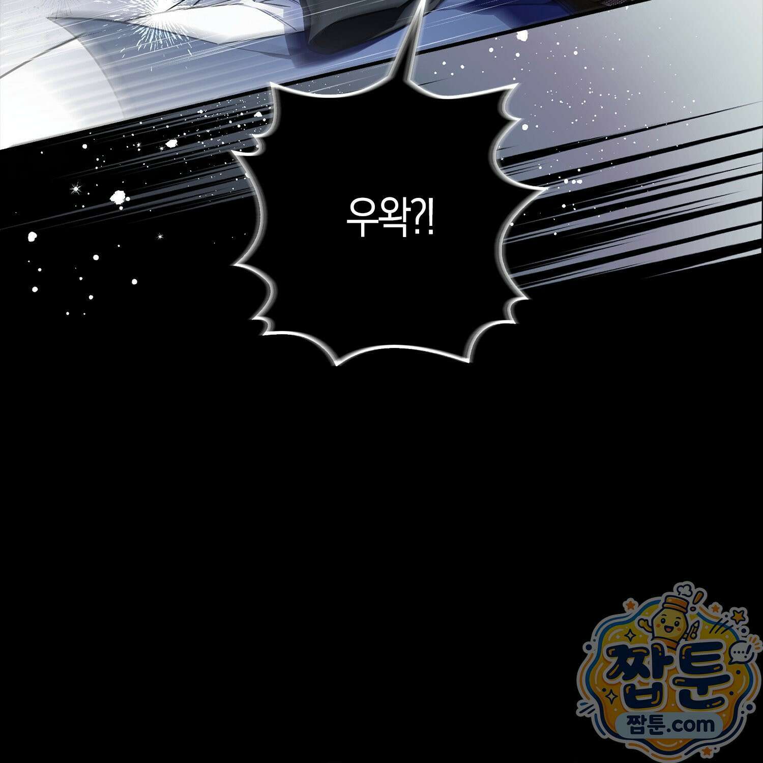 망나니 악녀가 돌아왔다 4화 109