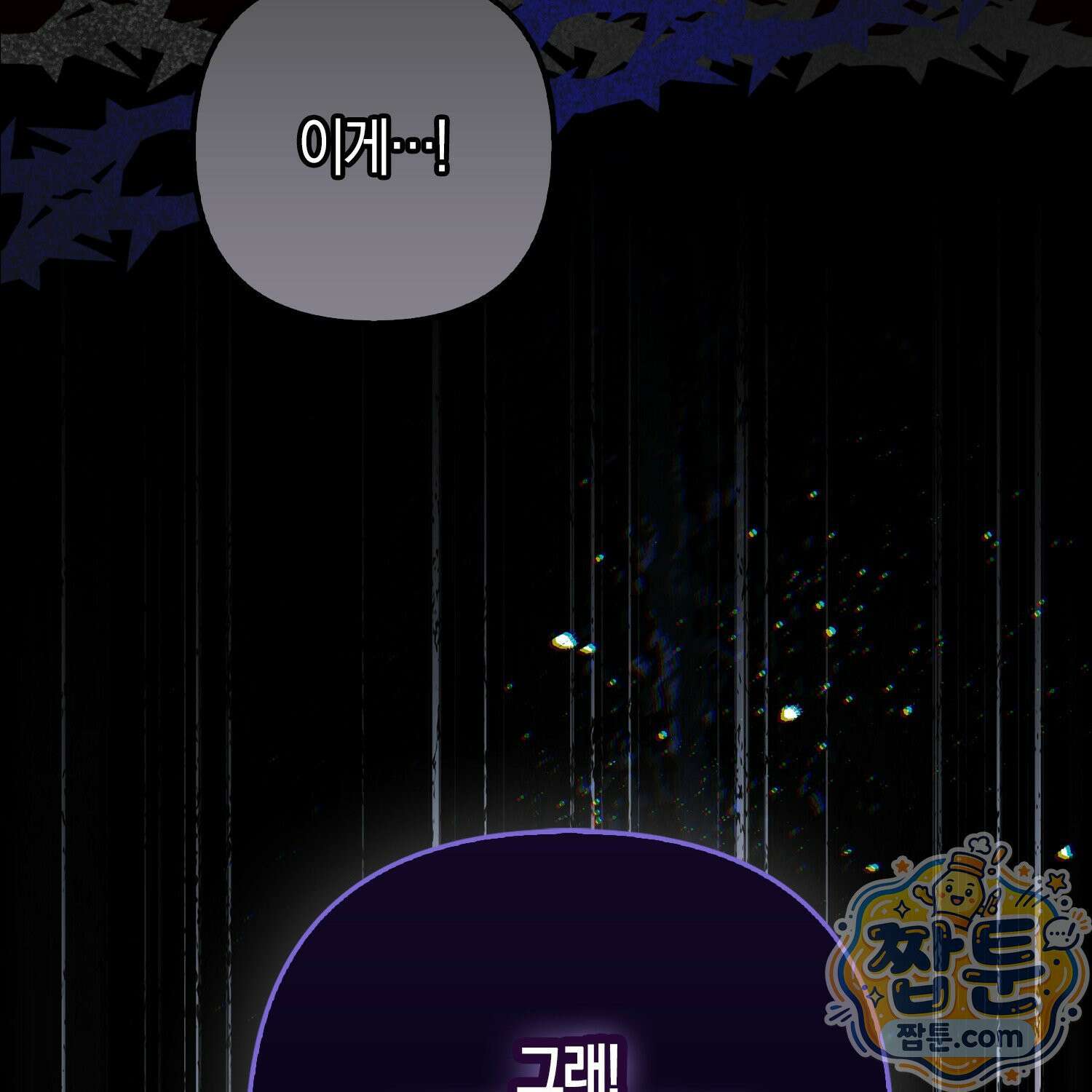 망나니 악녀가 돌아왔다 4화 113