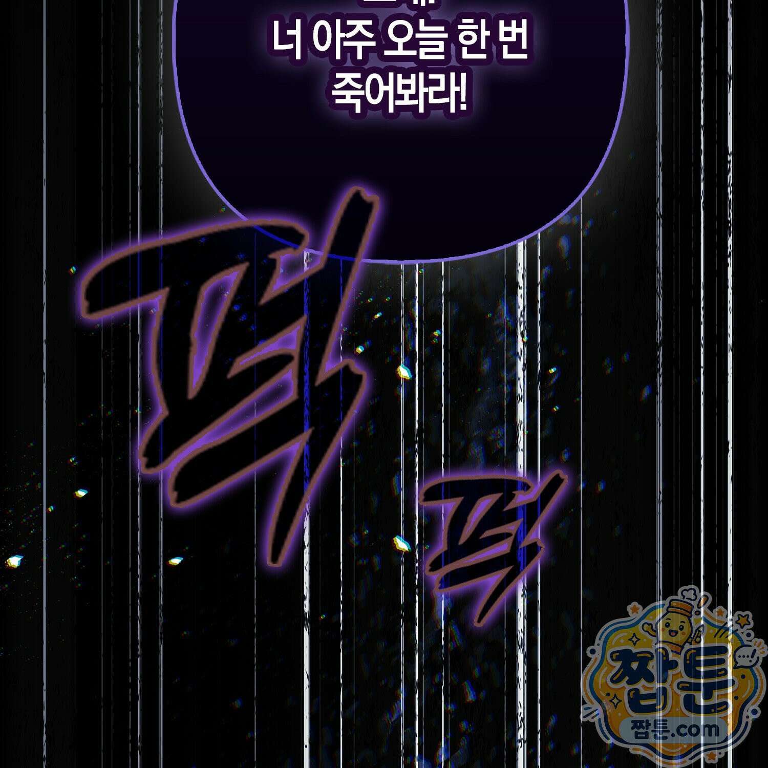 망나니 악녀가 돌아왔다 4화 114