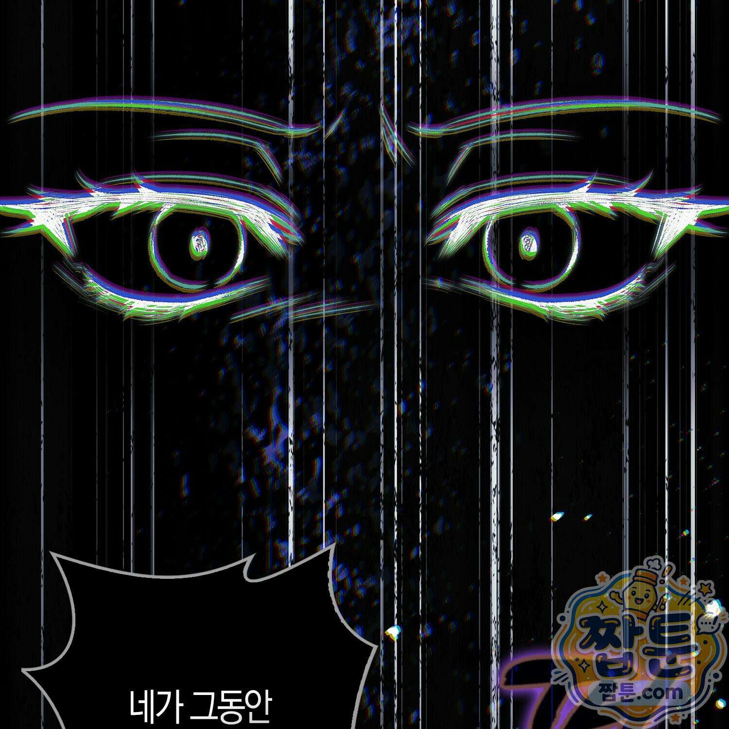 망나니 악녀가 돌아왔다 4화 115