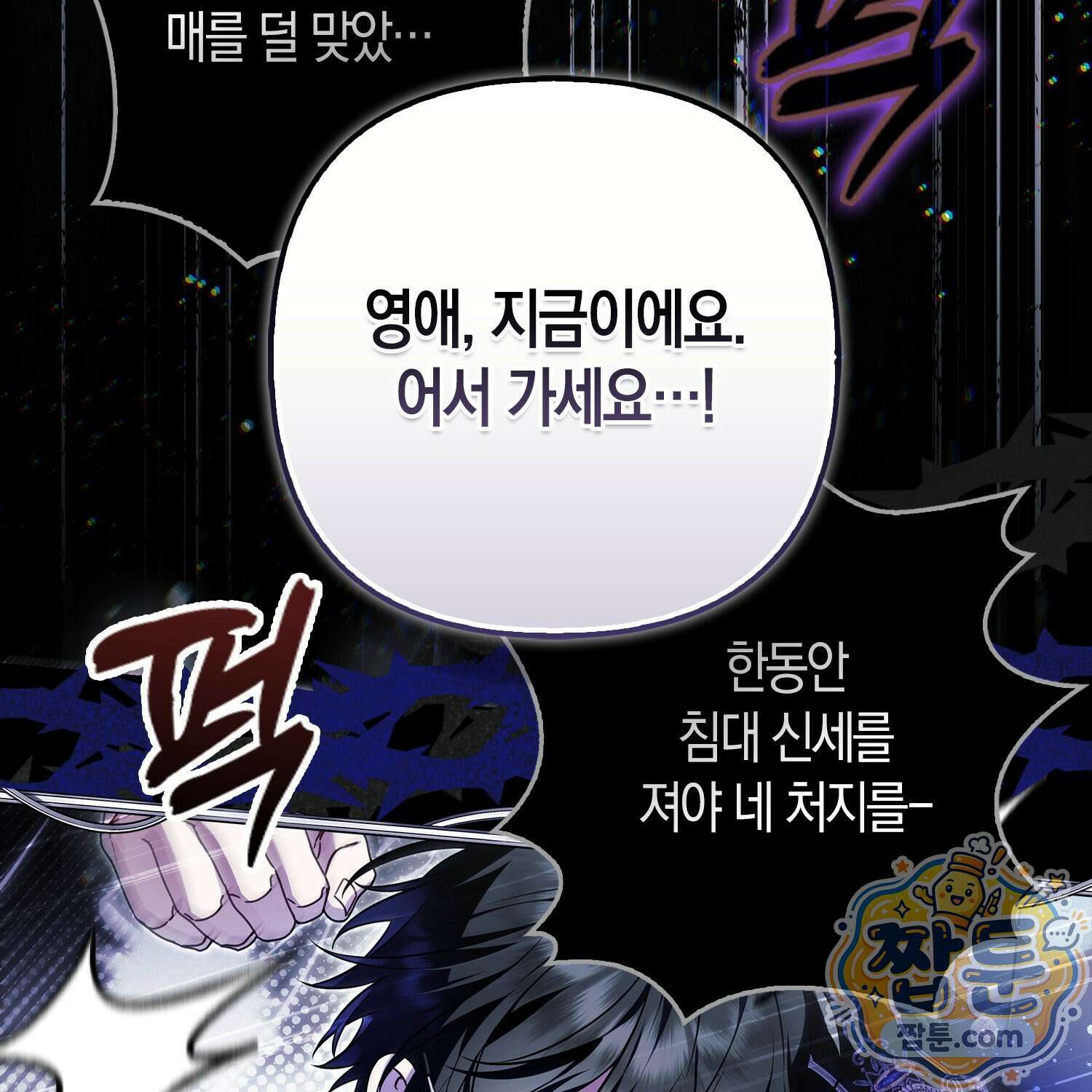 망나니 악녀가 돌아왔다 4화 116