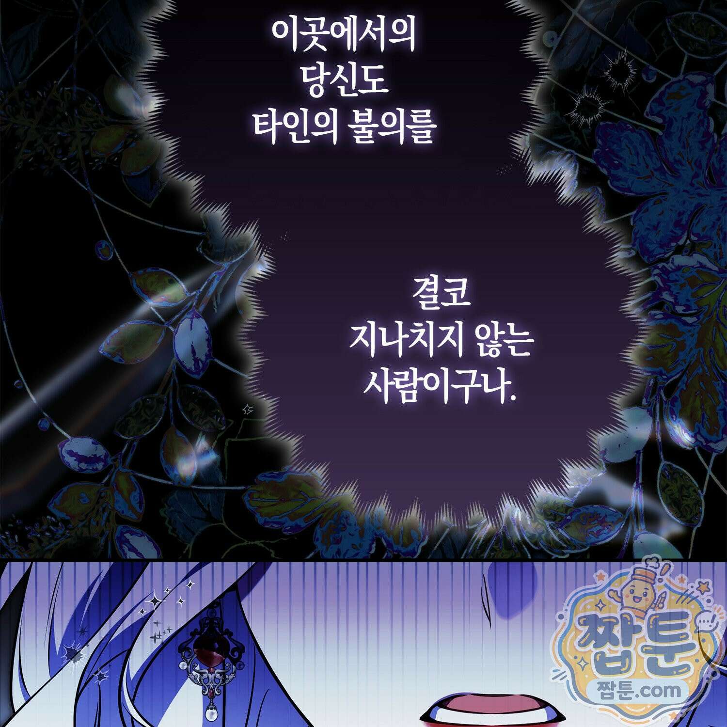 망나니 악녀가 돌아왔다 4화 121