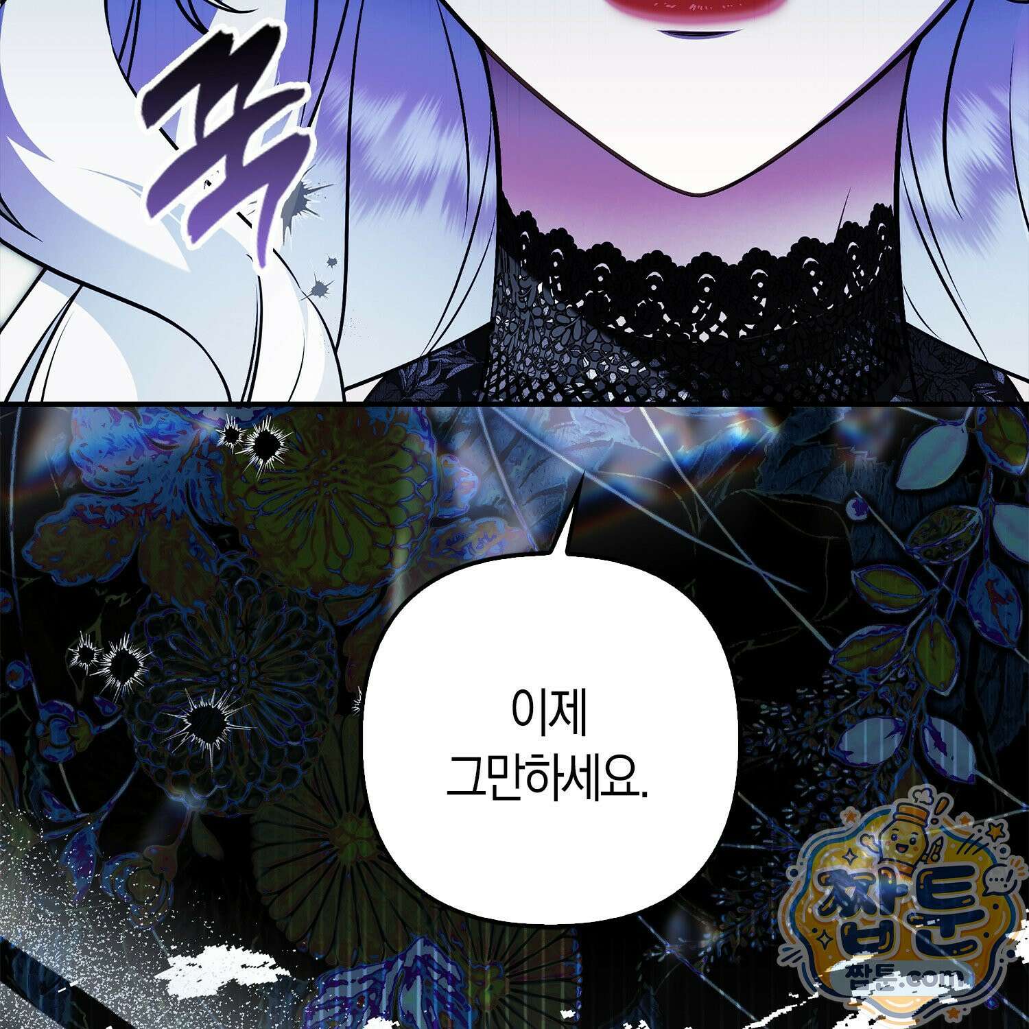 망나니 악녀가 돌아왔다 4화 122