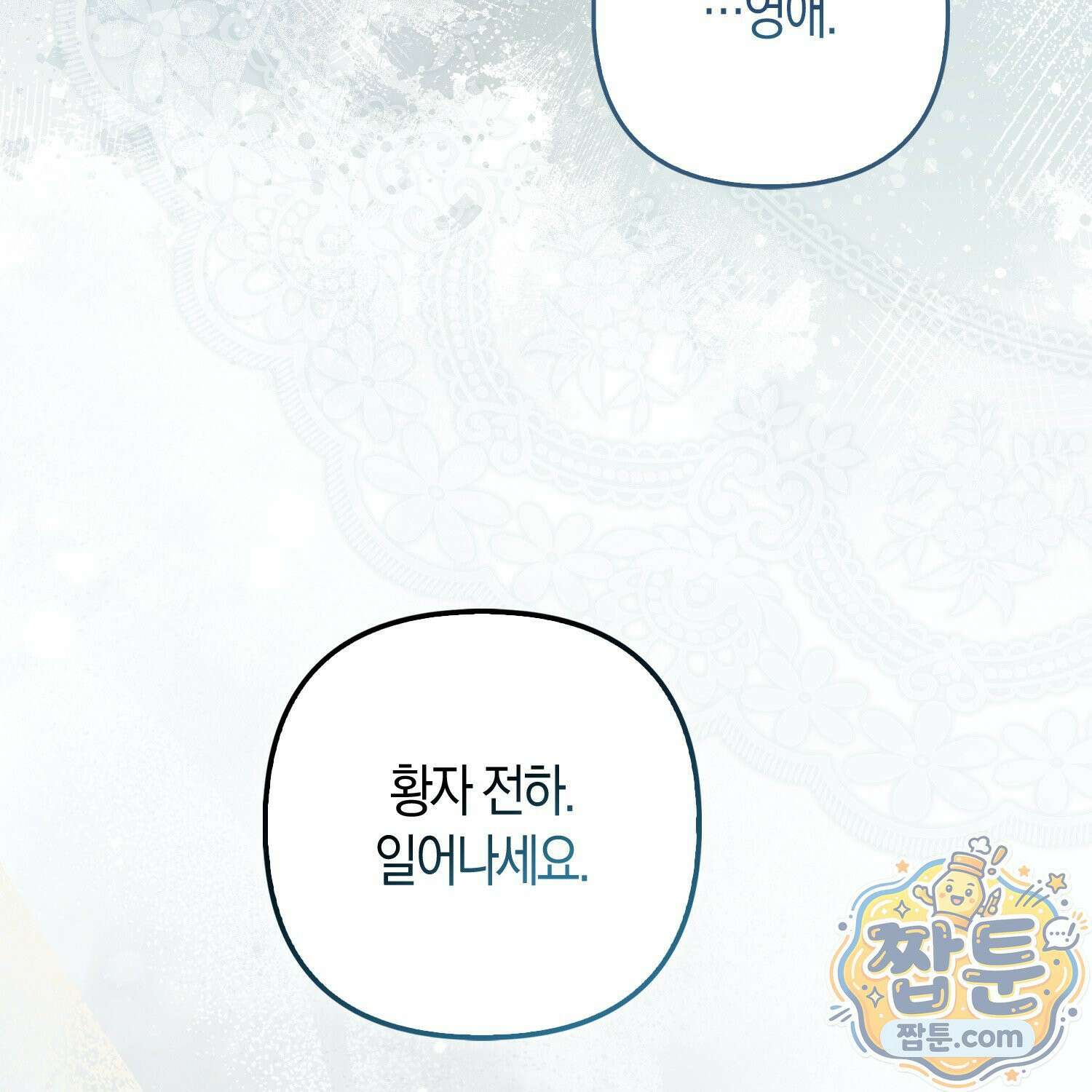 망나니 악녀가 돌아왔다 4화 127