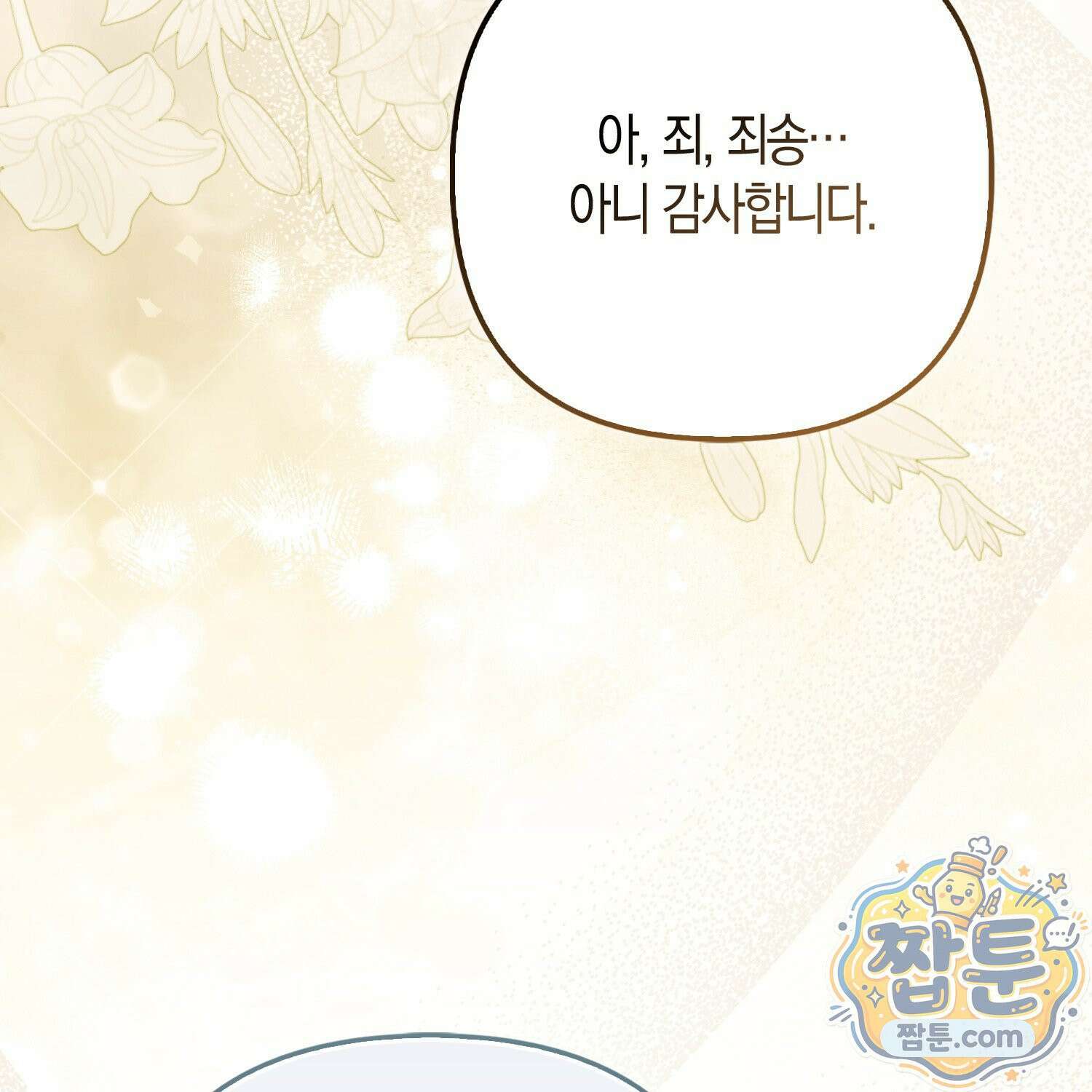 망나니 악녀가 돌아왔다 4화 129