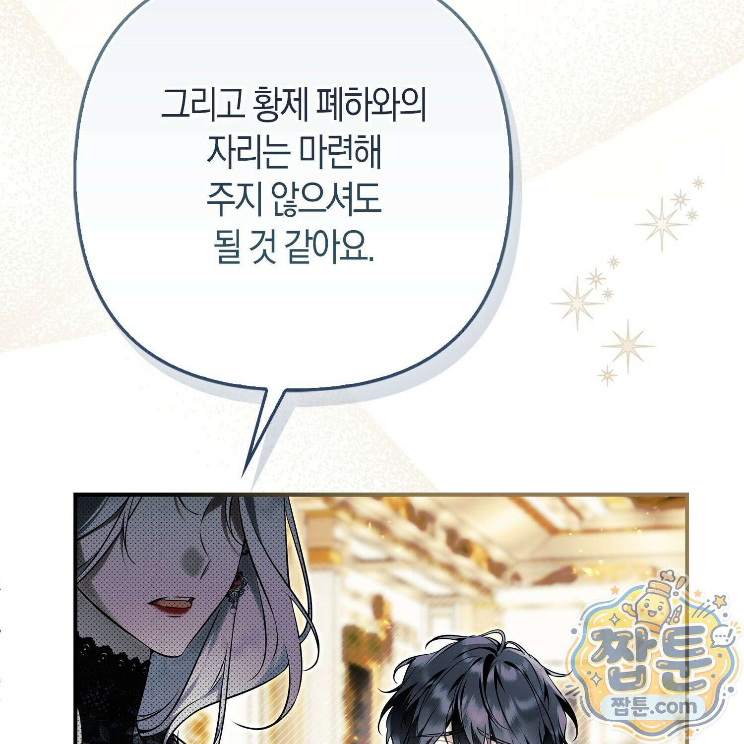 망나니 악녀가 돌아왔다 4화 130