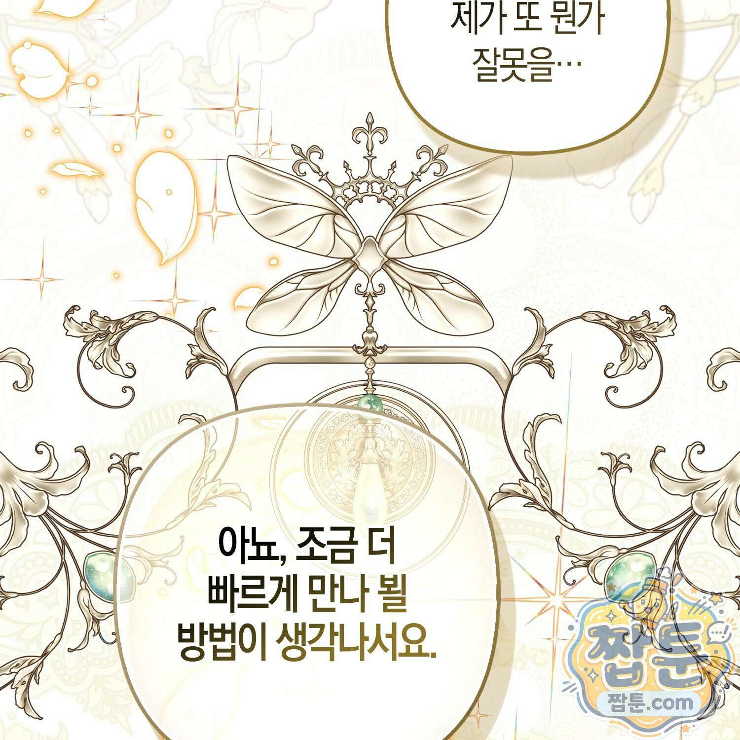 망나니 악녀가 돌아왔다 4화 132